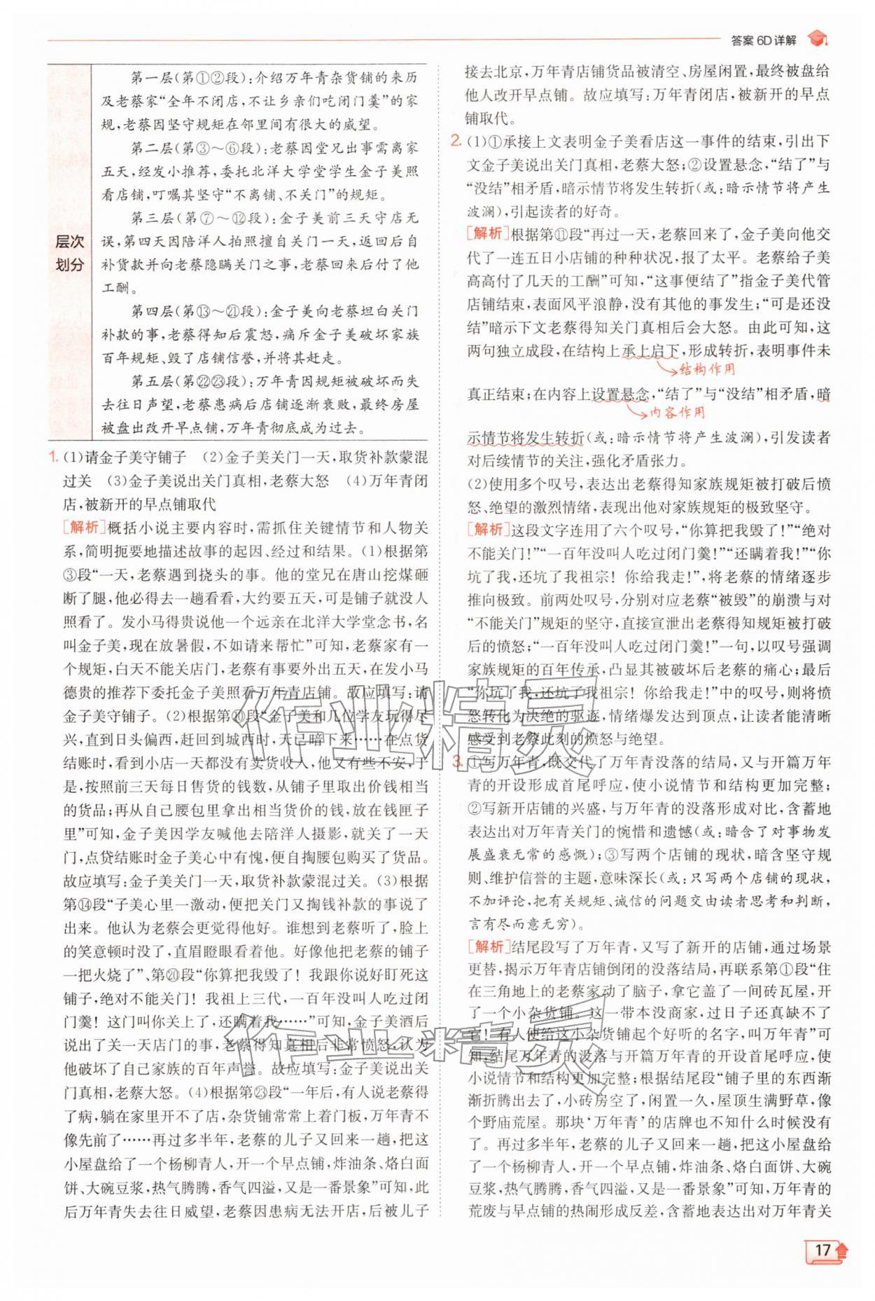 2026年实验班提优训练九年级语文下册人教版&nbsp;第17页