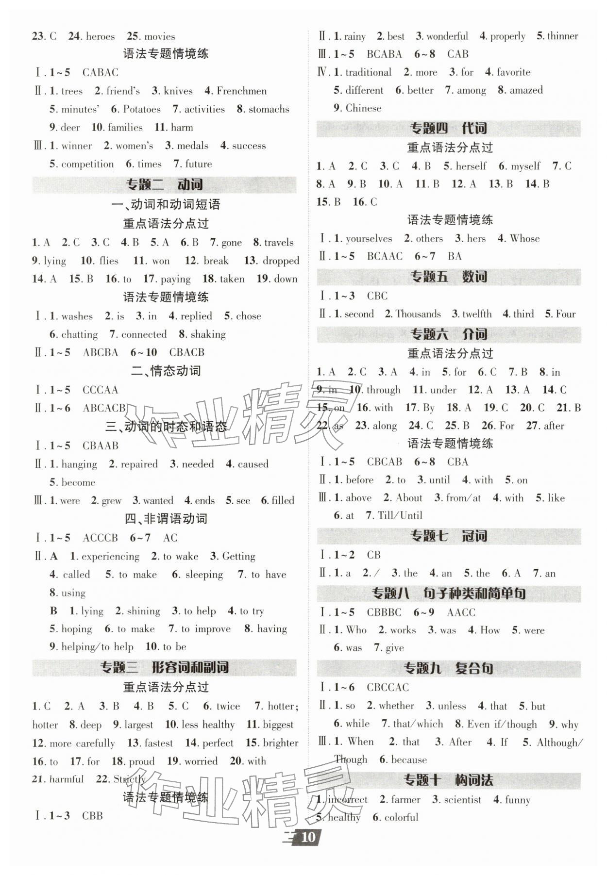2026年卓文书业加速度英语青海专版&nbsp;第10页