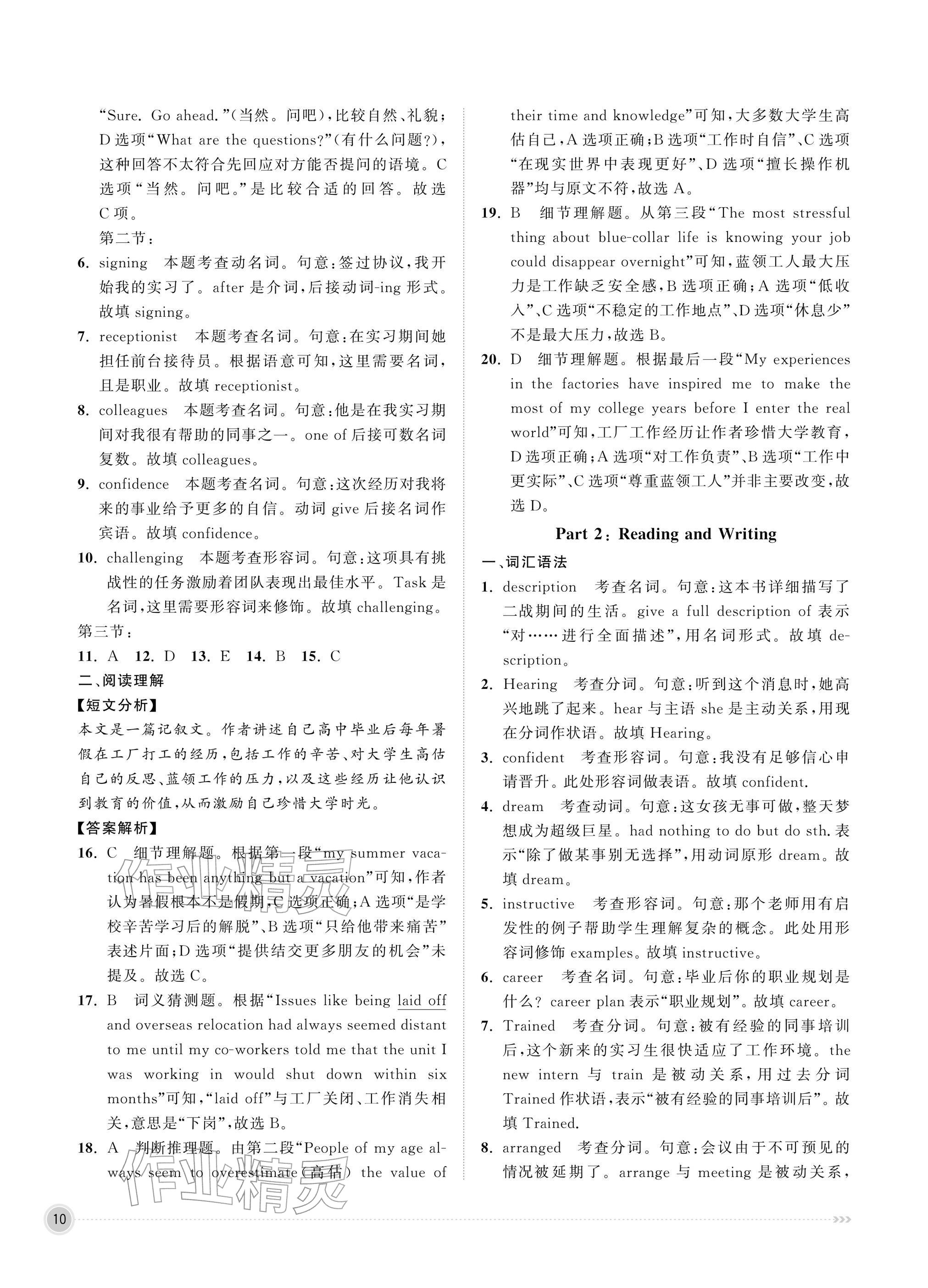 2026年中职同步精讲精练中职英语第二册译林版&nbsp;参考答案第10页