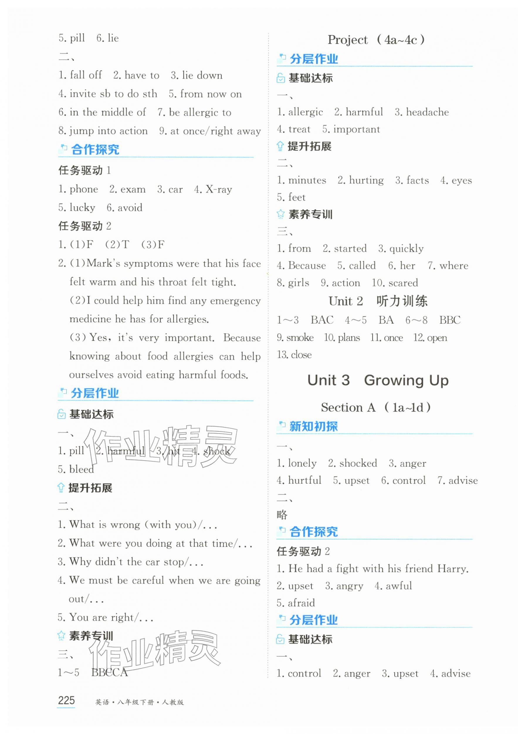 2026年资源与评价黑龙江教育出版社八年级英语下册人教版&nbsp;第7页