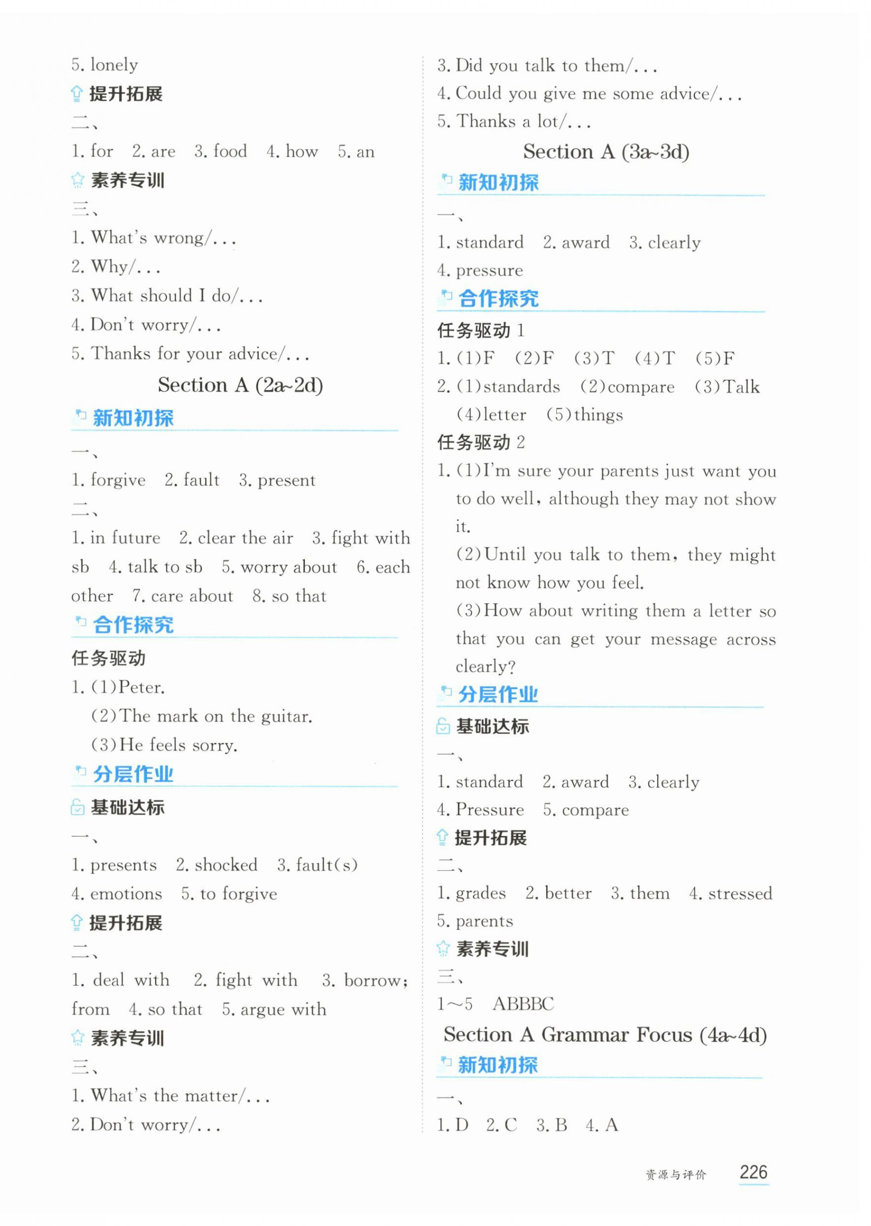 2026年资源与评价黑龙江教育出版社八年级英语下册人教版&nbsp;第8页