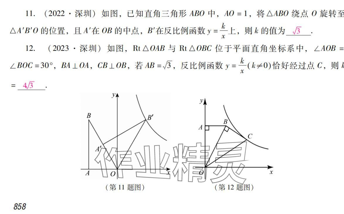2024年激智数学中考&nbsp;参考答案第18页