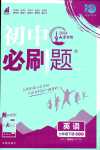 2024年初中必刷題七年級(jí)英語(yǔ)下冊(cè)魯教版山東專(zhuān)版