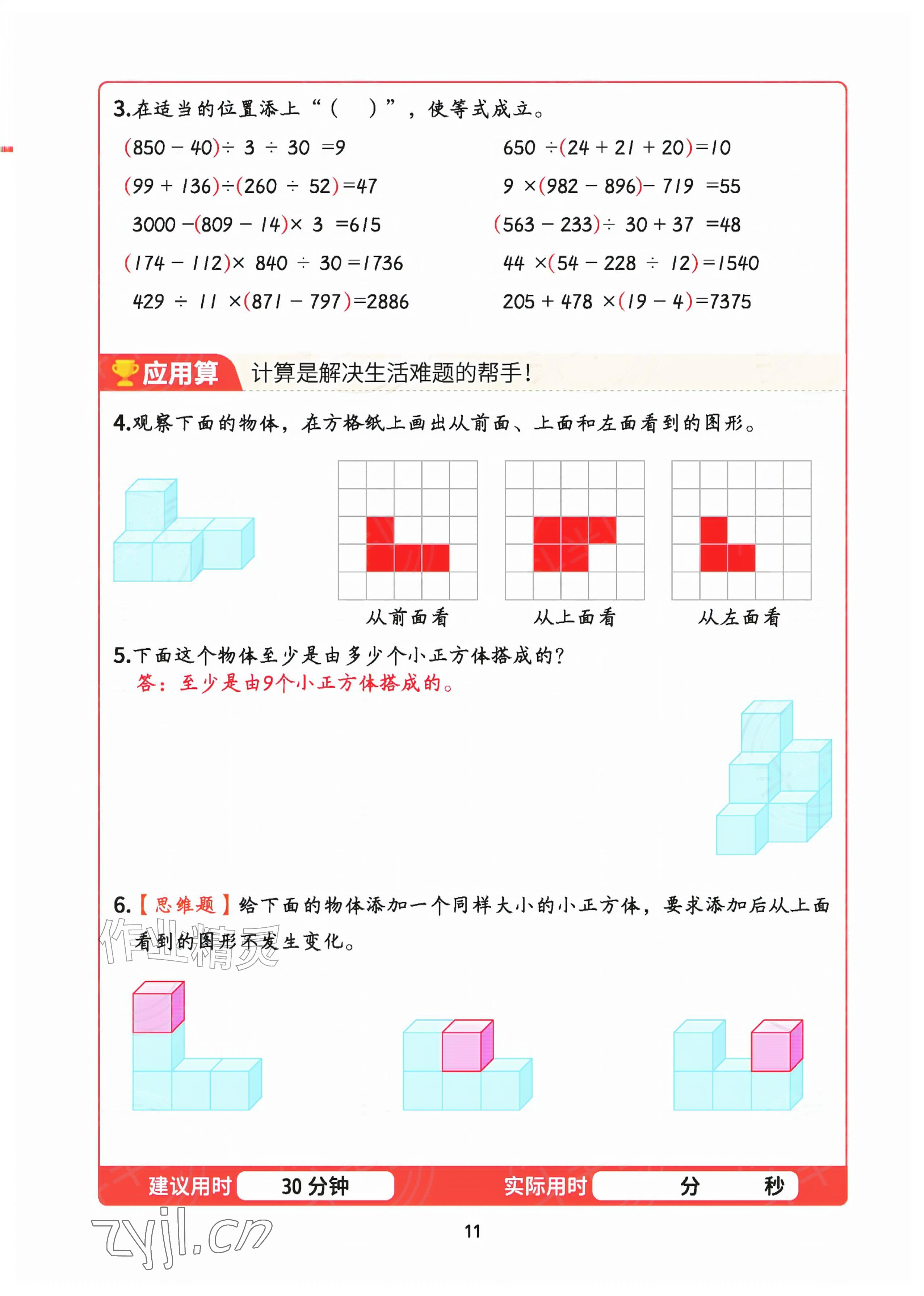 2026年暑假计算四年级数学&nbsp;参考答案第10页