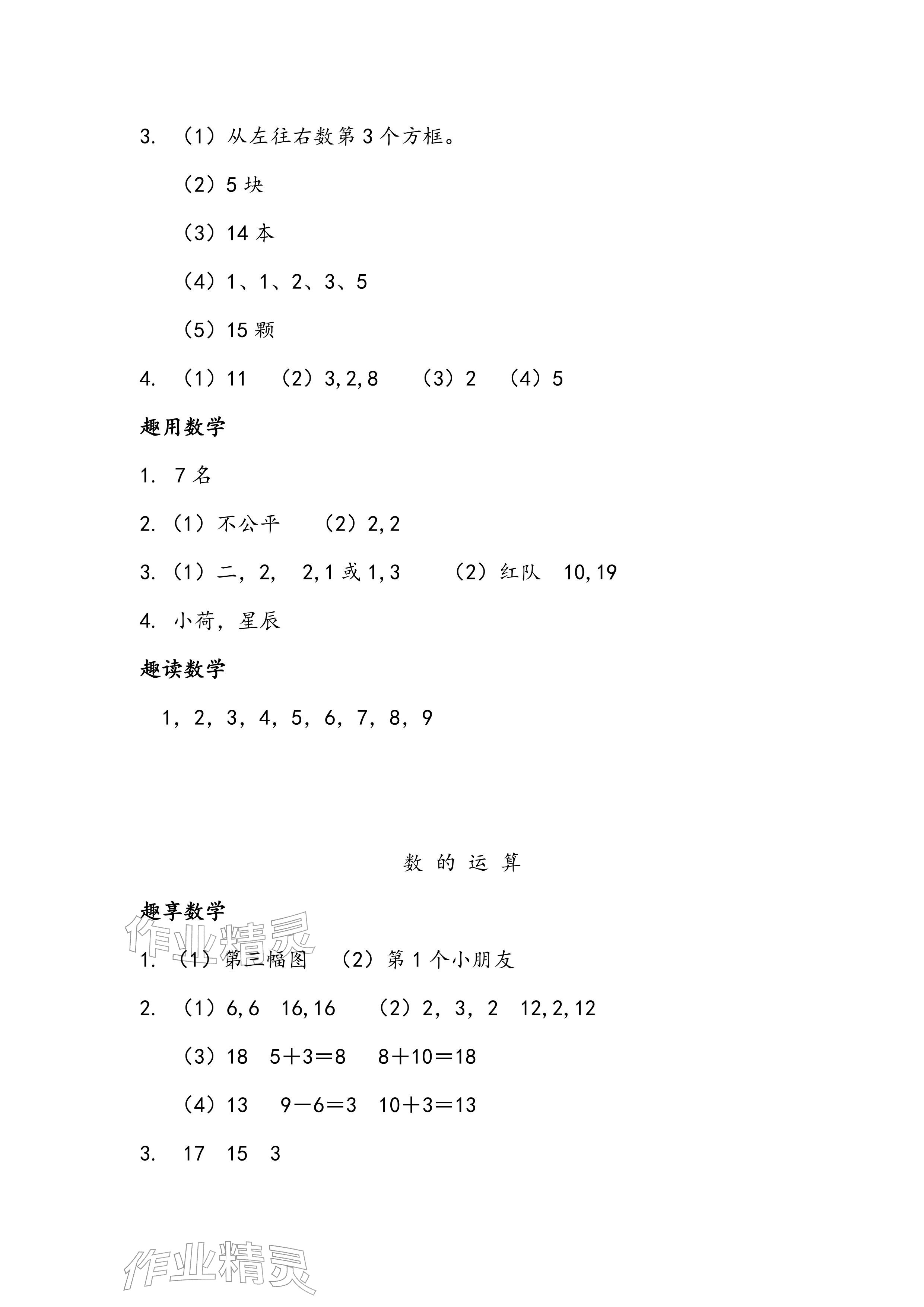 2026年寒假生活一年级数学苏教版安徽少年儿童出版社&nbsp;参考答案第2页