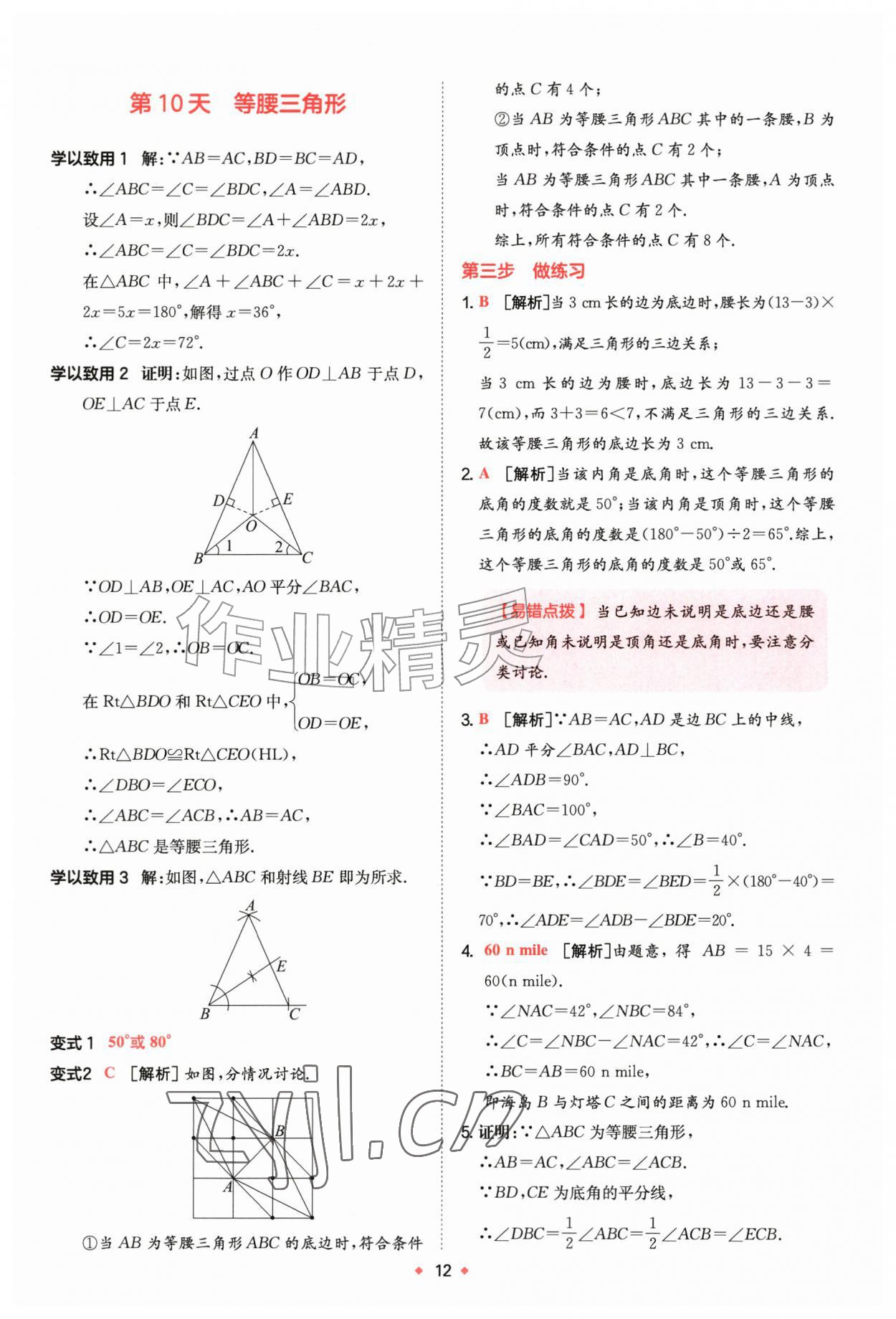 2026年一本预备新初二数学苏科版&nbsp;第12页