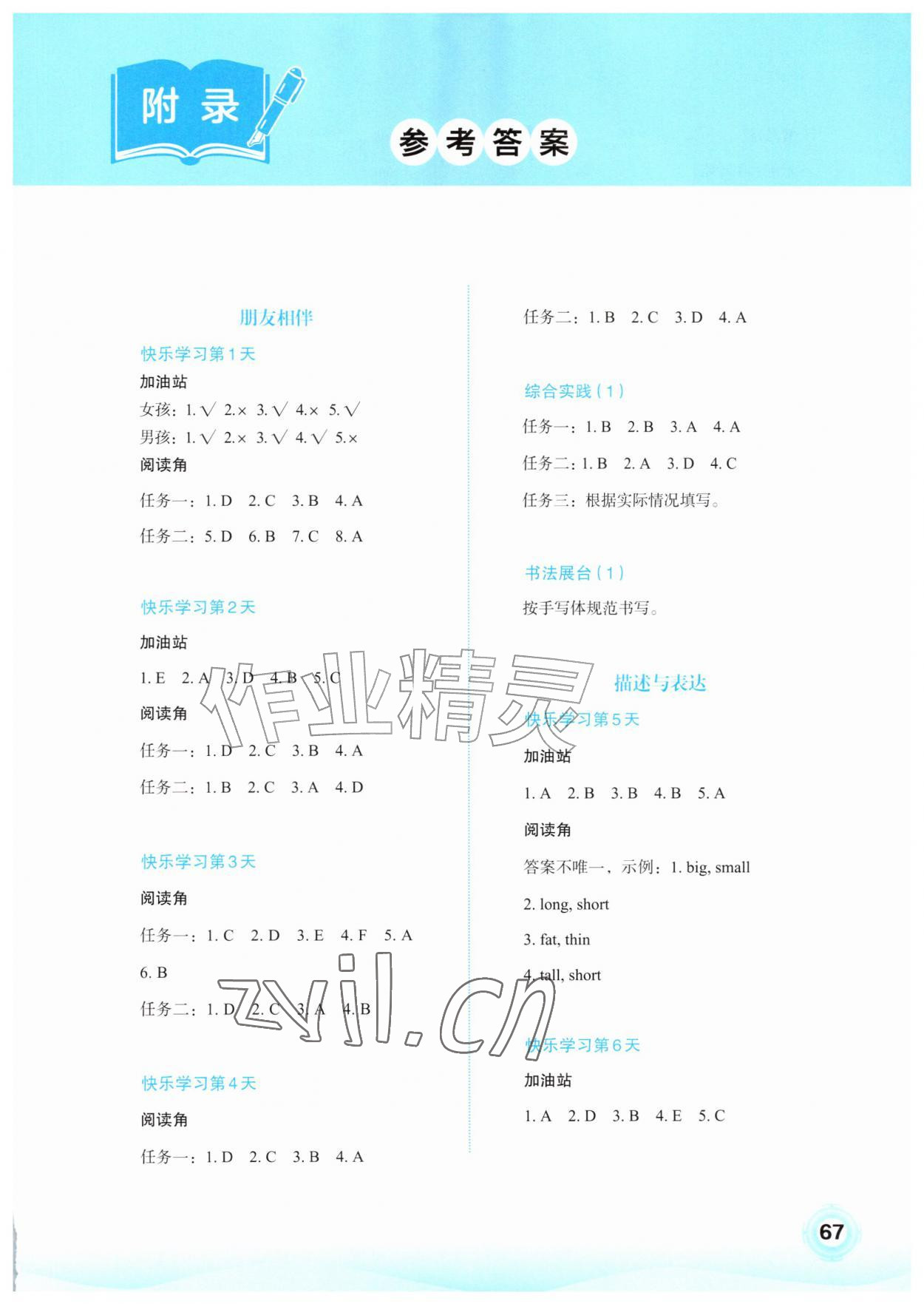 2026年快乐暑假广西师范大学出版社三年级英语&nbsp;第1页