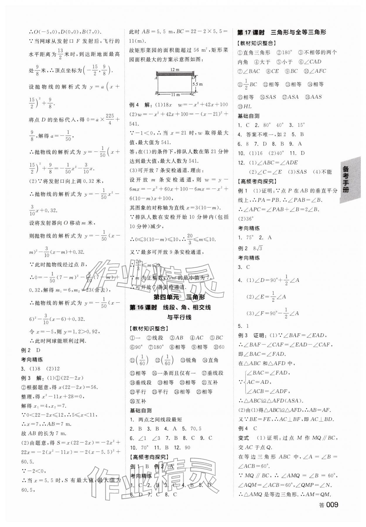 2026年全品中考复习方案数学浙江专版&nbsp;参考答案第8页