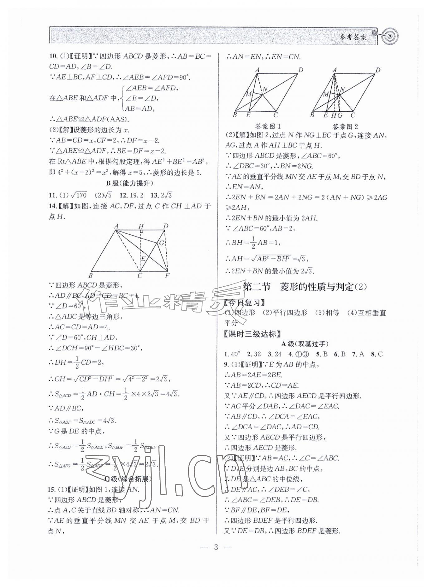 2026年天府前沿九年级数学上册北师大版&nbsp;第3页