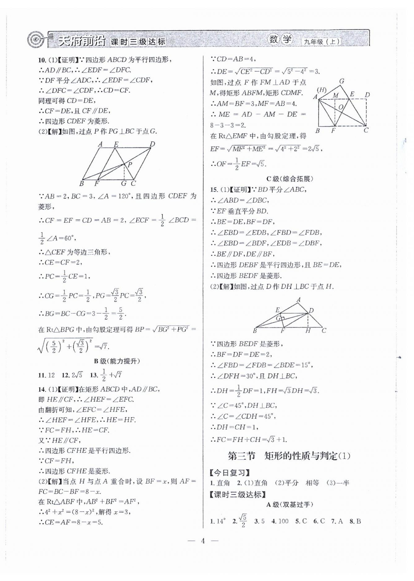 2026年天府前沿九年级数学上册北师大版&nbsp;第4页