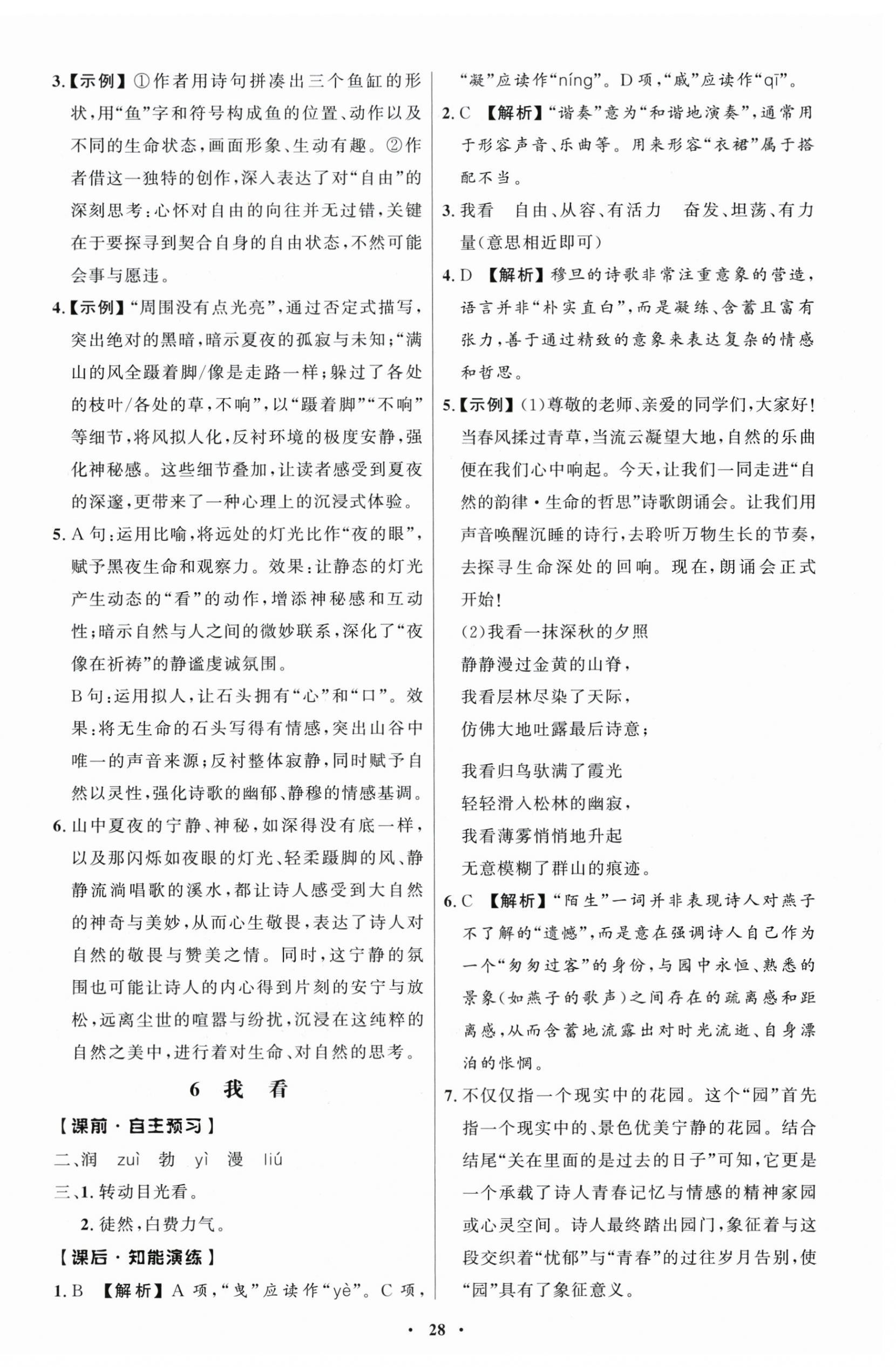 2026年同步练习册人民教育出版社九年级语文上册人教版江苏专版&nbsp;第4页