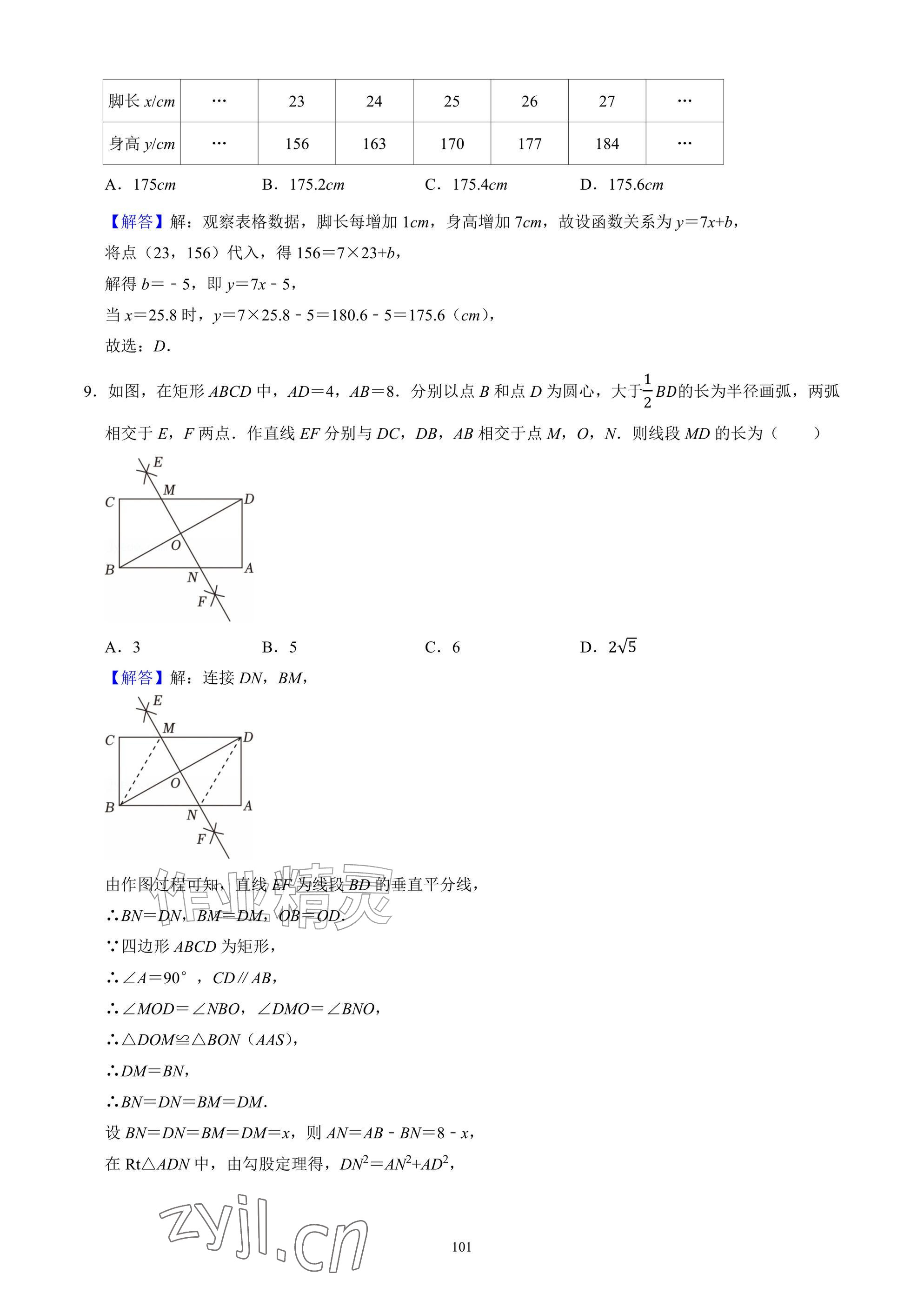 2026年武汉一卷通八年级下册&nbsp;参考答案第101页