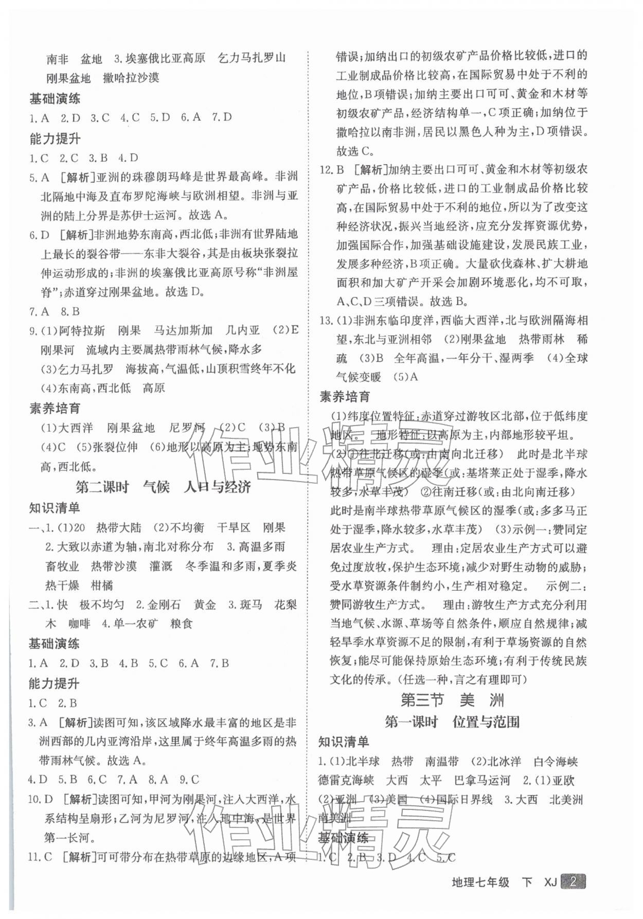 2026年同行学案学练测七年级地理下册湘教版&nbsp;第3页