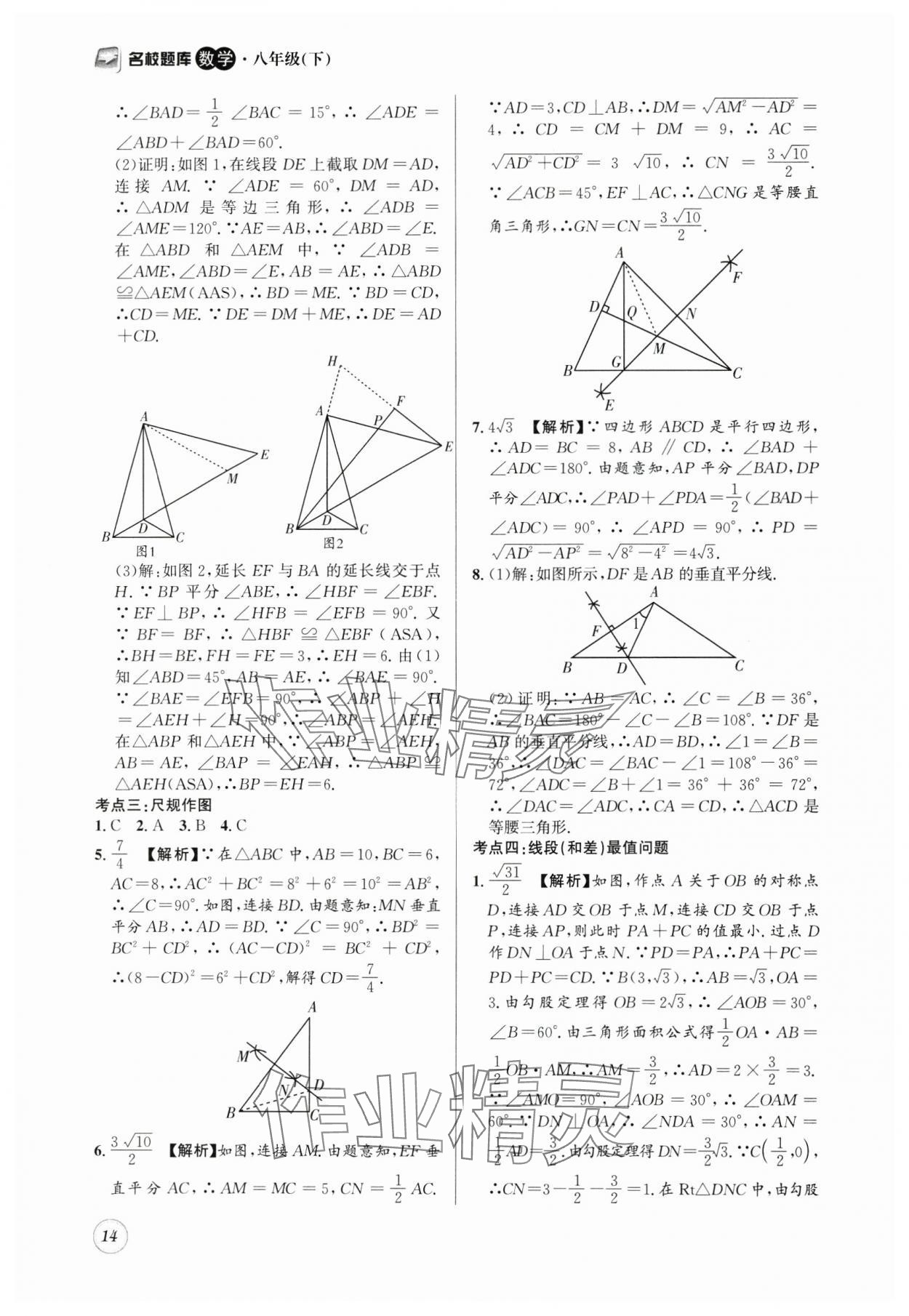2025年名校题库八年级数学下册北师大版&nbsp;第14页