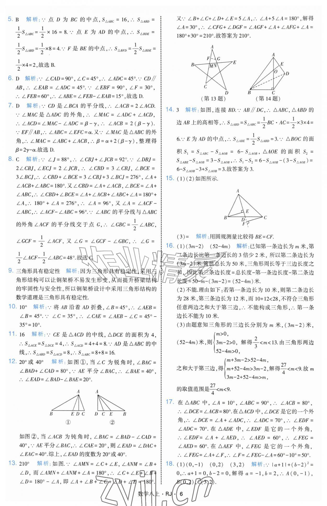 2026年经纶学典学霸题中题八年级数学上册人教版&nbsp;参考答案第6页