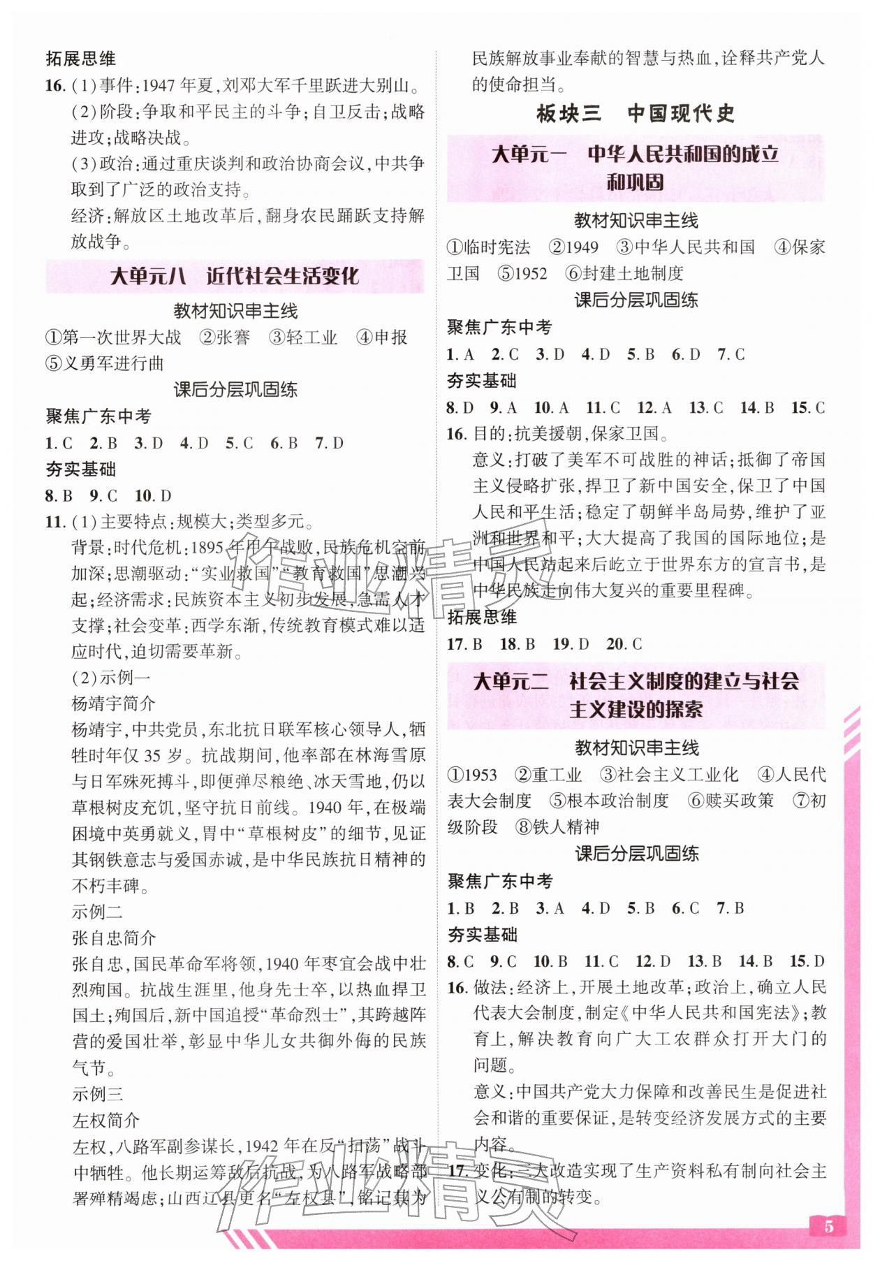 2026年备考加速度西安出版社历史广东专版&nbsp;第5页