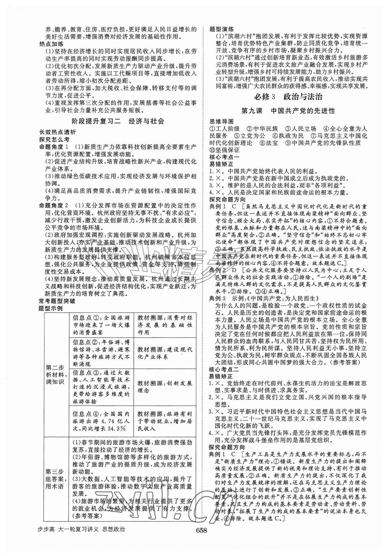 2026年步步高大一轮复习讲义高中思想政治新高考&nbsp;第10页