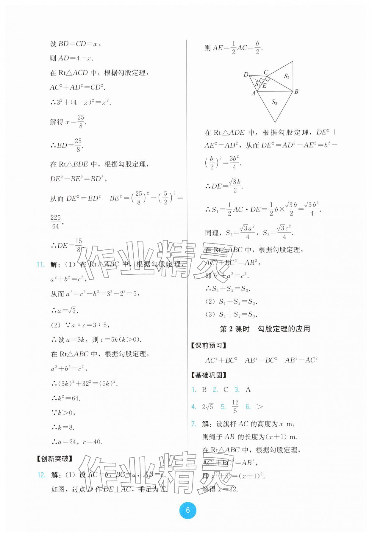 2026年能力培养与测试八年级数学下册人教版&nbsp;第6页