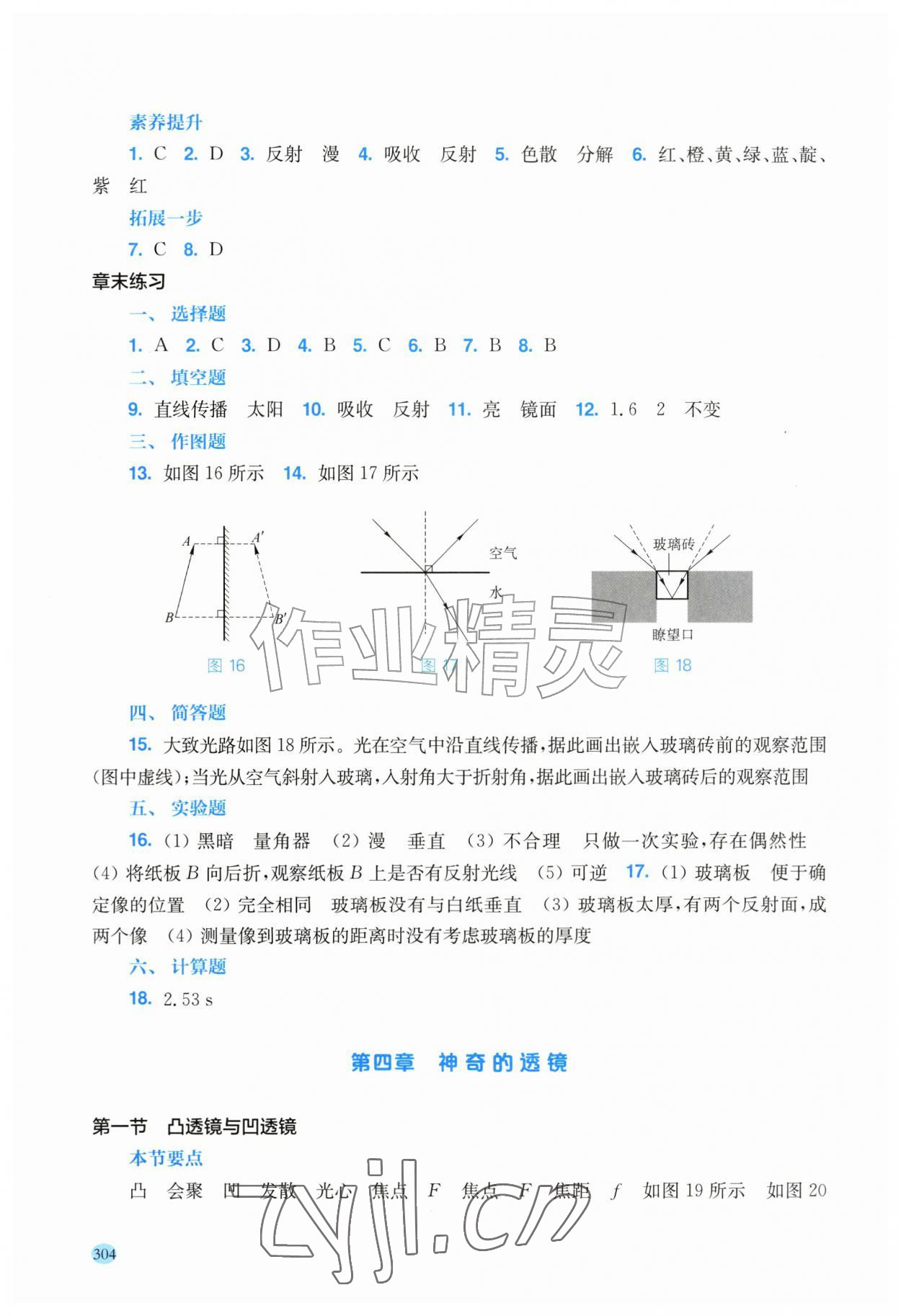 2026年新课程初中物理同步训练八年级全一册沪科版云南专版&nbsp;第8页