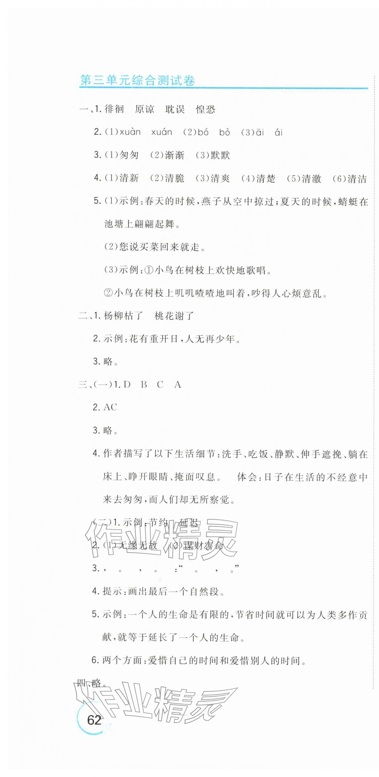 2026年新目标检测同步单元测试卷六年级语文下册人教版&nbsp;第4页