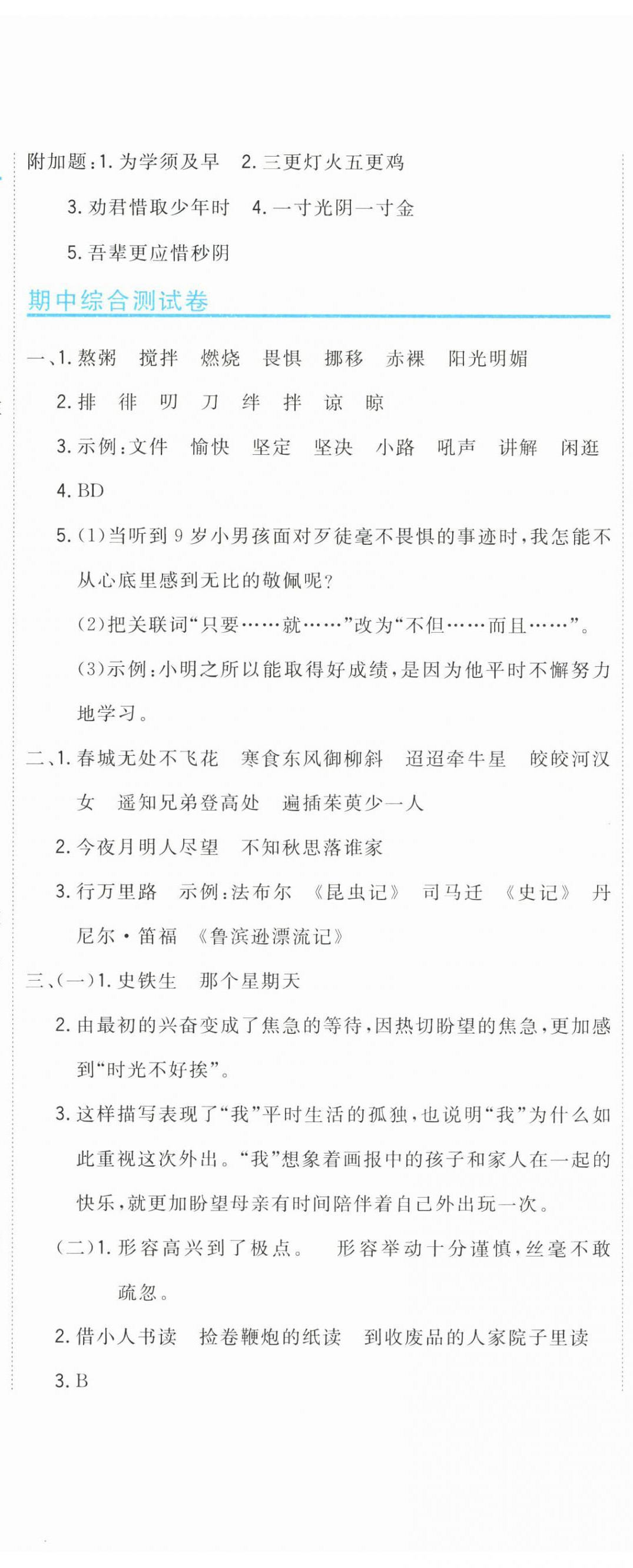 2026年新目标检测同步单元测试卷六年级语文下册人教版&nbsp;第5页