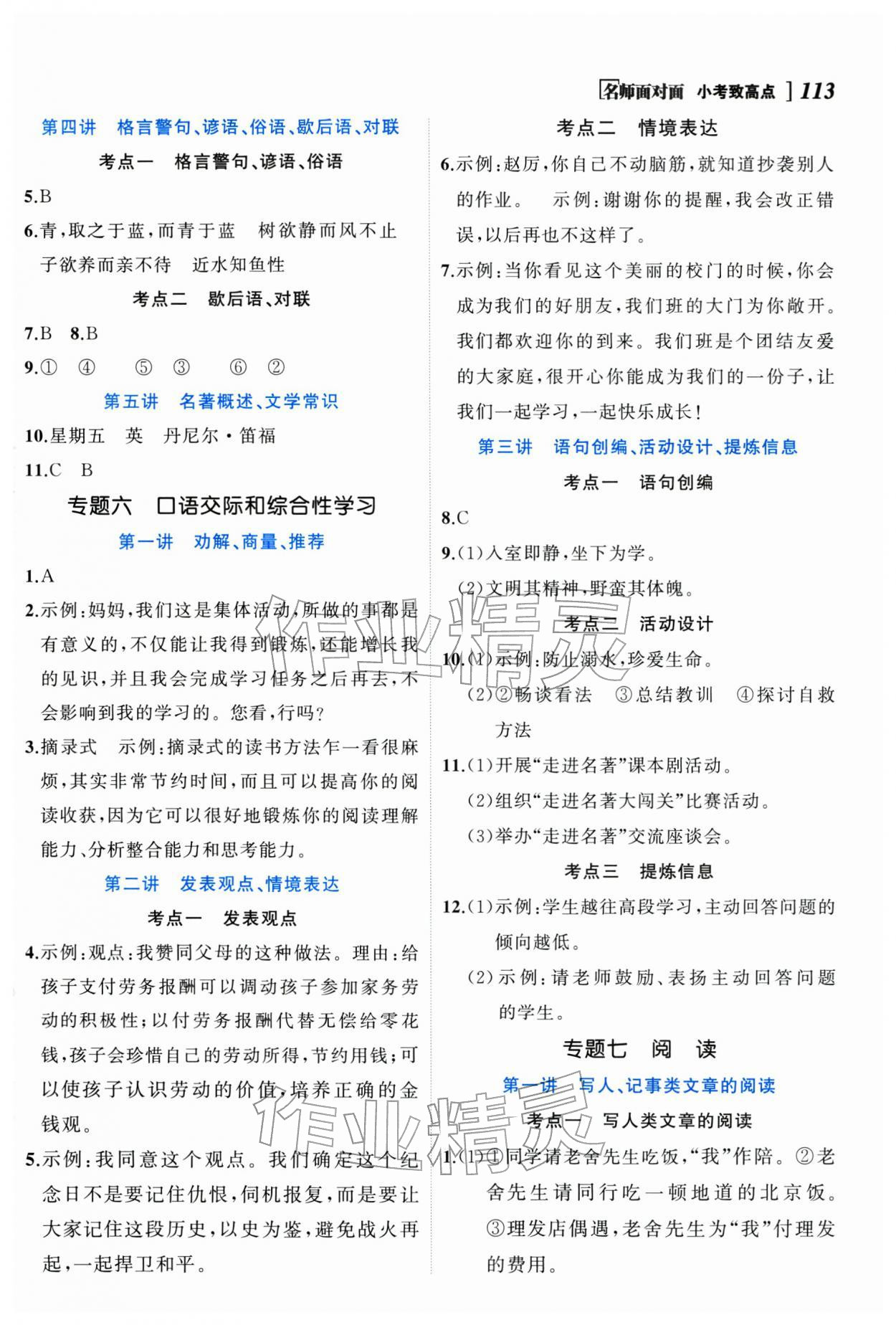 2026年名师面对面小考致高点语文&nbsp;参考答案第3页