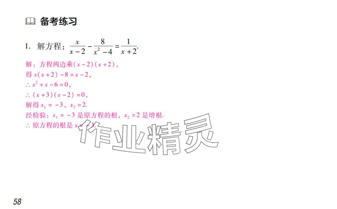 2024年激智数学中考&nbsp;参考答案第58页