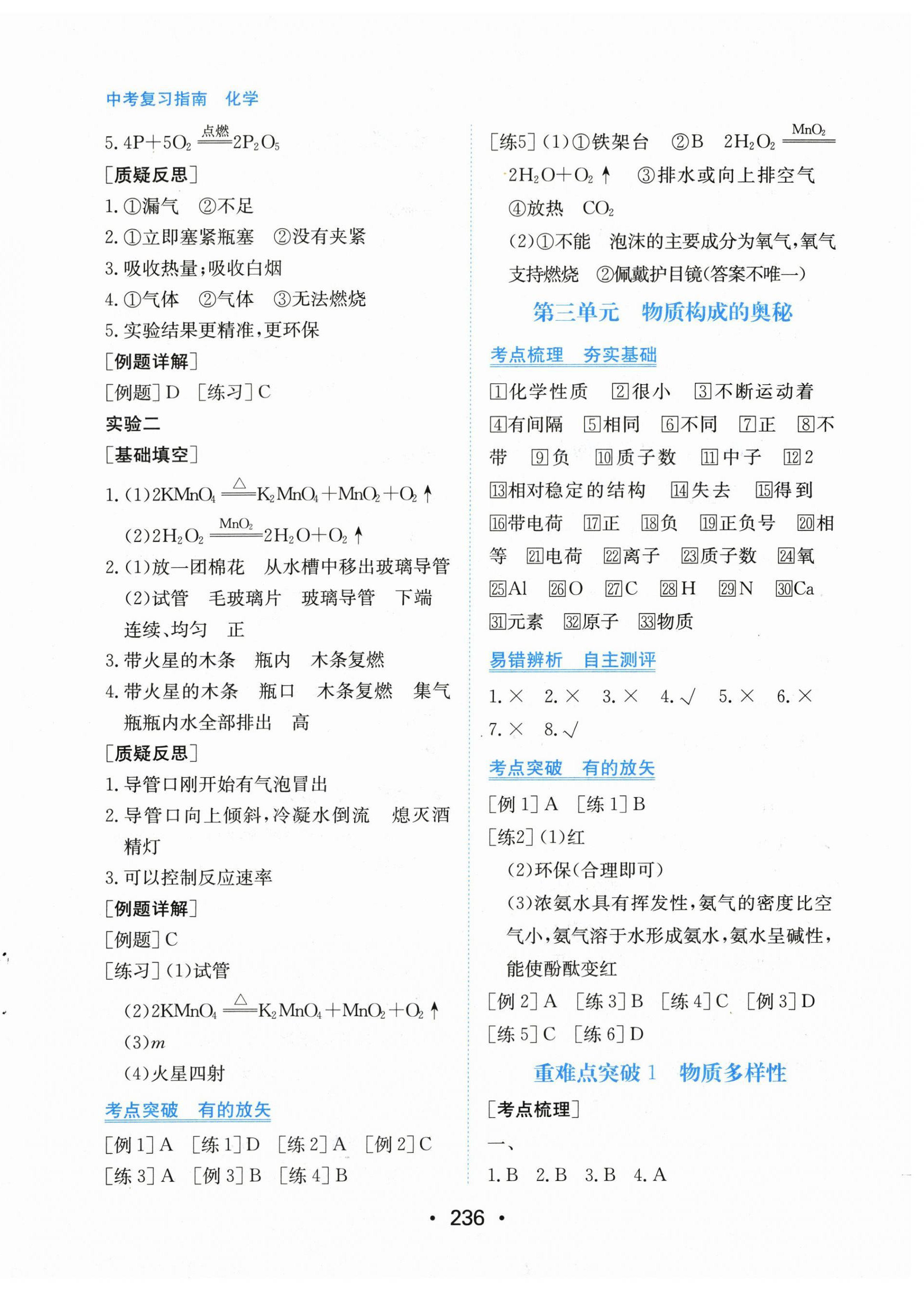 2026年中考复习指南长江少年儿童出版社化学中考广东专版&nbsp;第2页