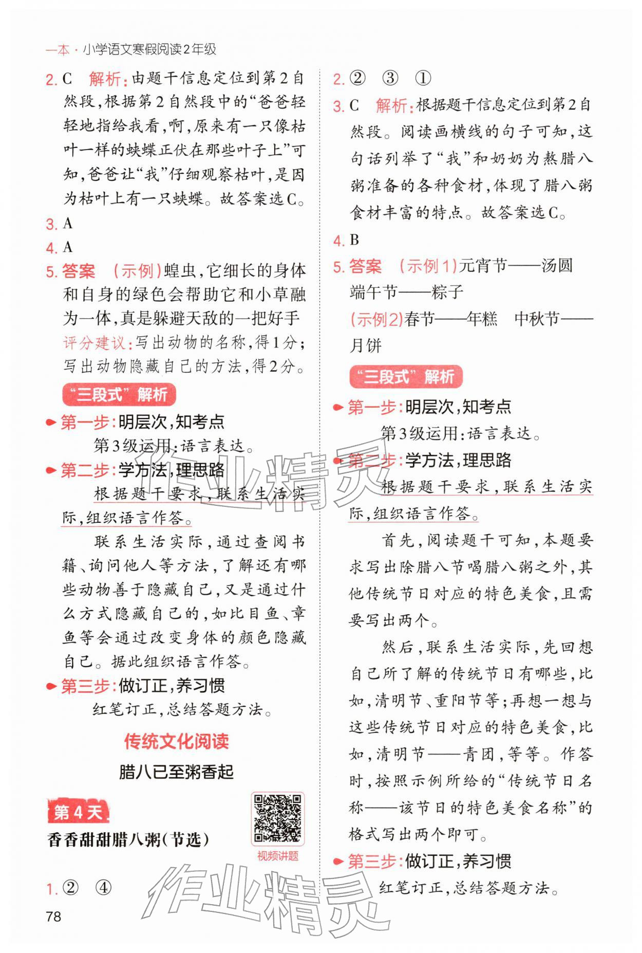 2026年一本小学语文寒假阅读二年级语文人教版福建专版&nbsp;参考答案第2页