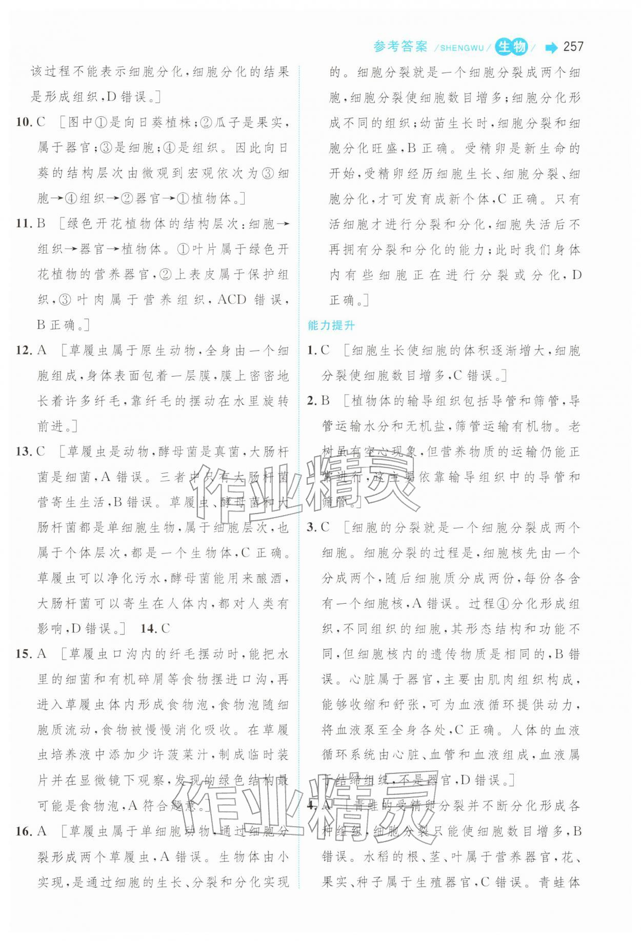2026年新中考直通车中南大学出版社生物&nbsp;第7页