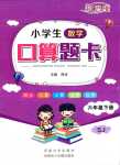 2024年小學(xué)生口算題卡河南大學(xué)出版社六年級數(shù)學(xué)下冊蘇教版