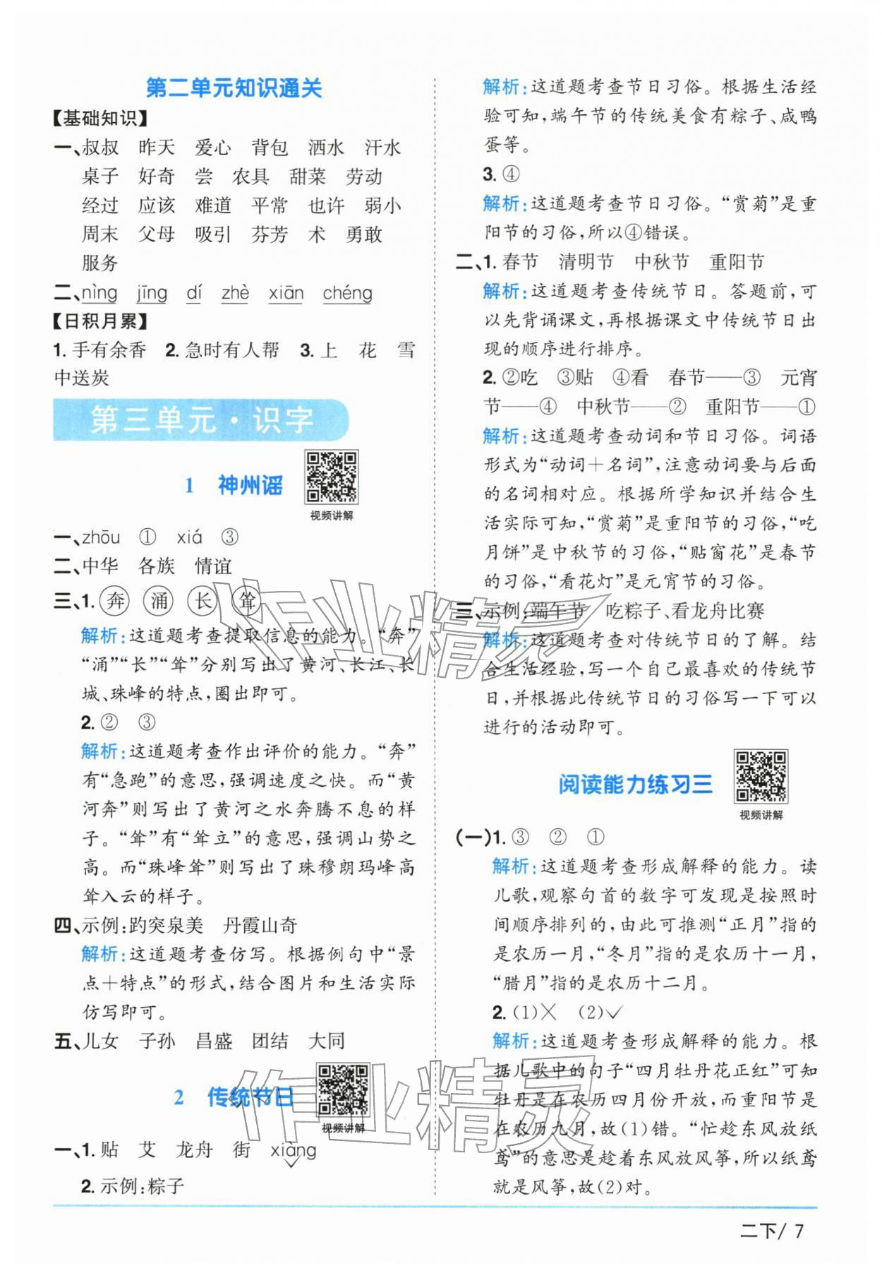 2026年阳光同学课时优化作业二年级语文下册人教版广东专版&nbsp;第7页