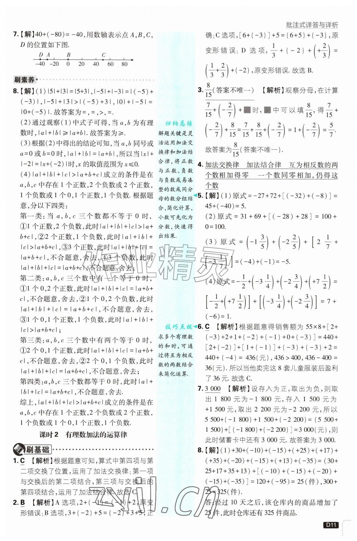 2026年初中必刷题七年级数学上册浙教版浙江专版&nbsp;第11页