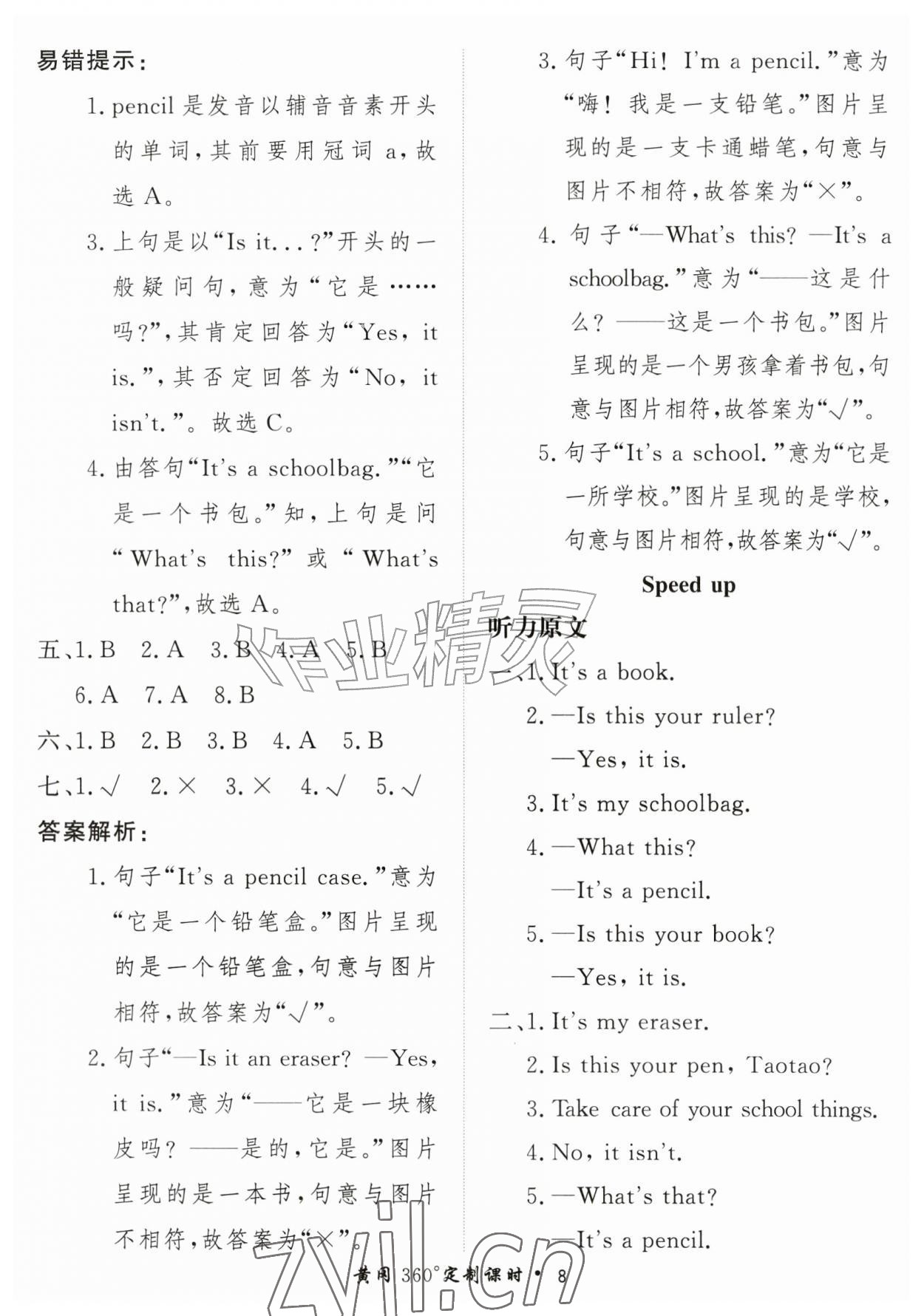 2026年黄冈360定制课时三年级英语上册外研版&nbsp;第8页