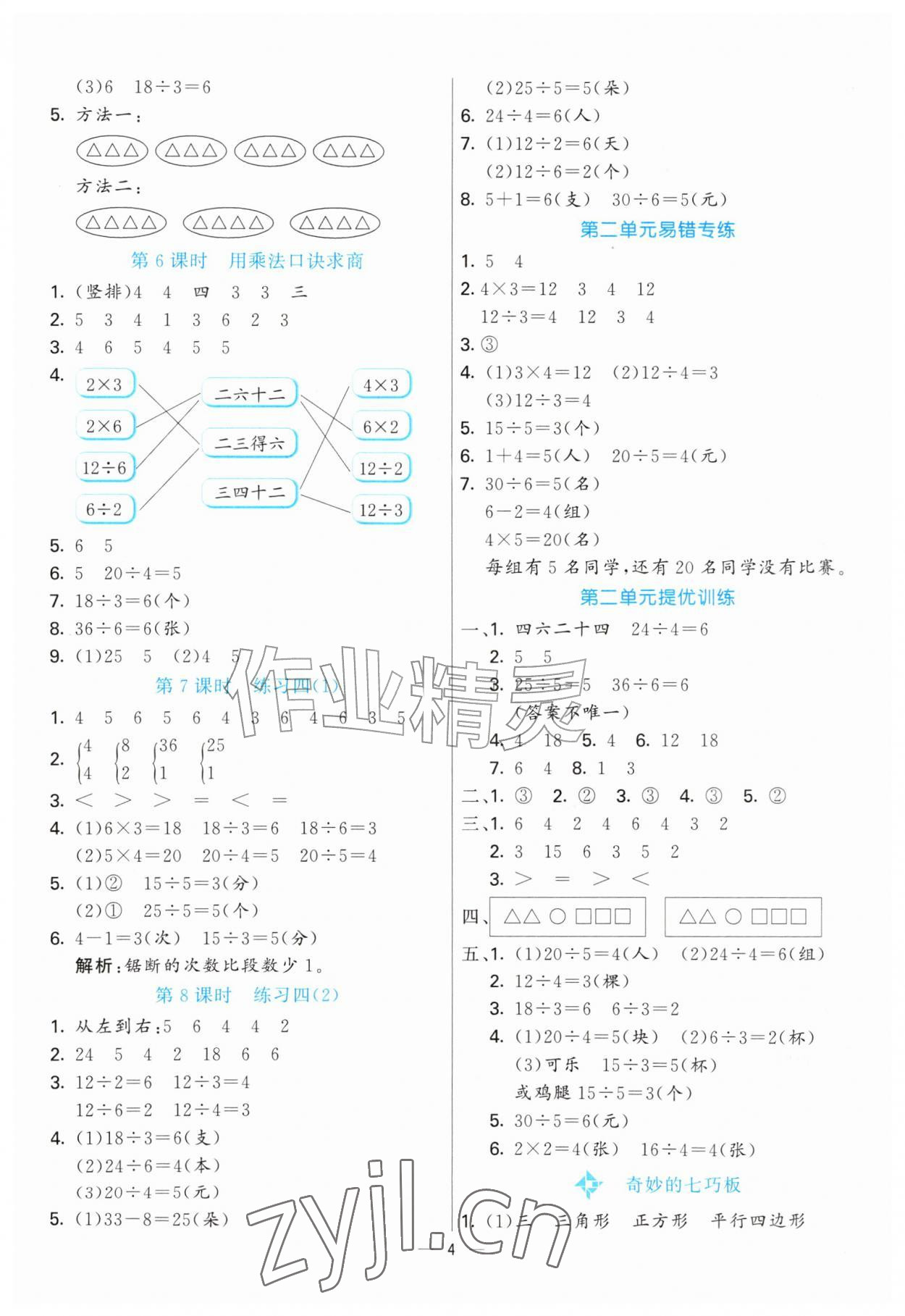 2026年亮点激活提优天天练二年级数学上册苏教版&nbsp;第4页