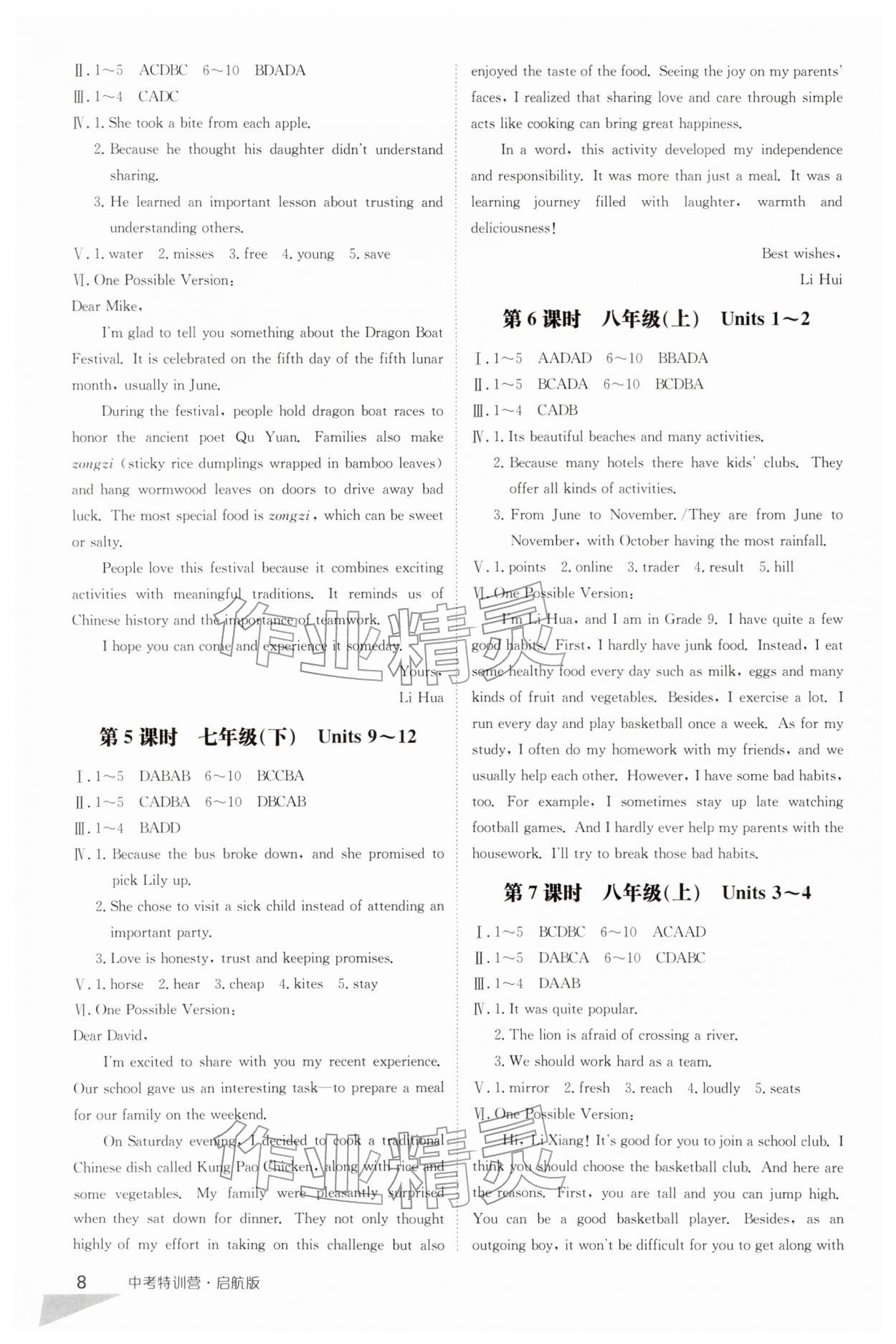 2026年中考特训营英语安徽专版&nbsp;第8页