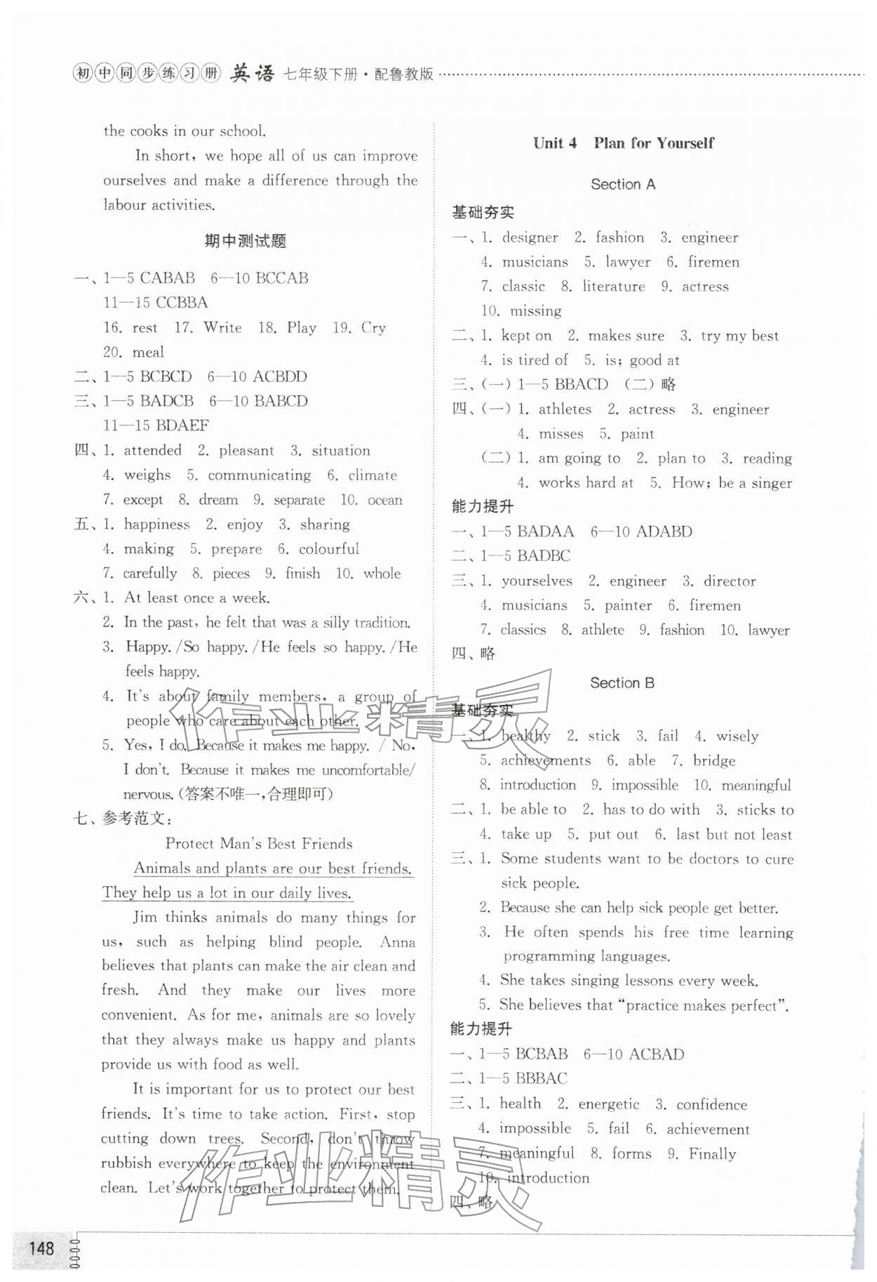 2026年同步练习册山东教育出版社七年级英语下册鲁教版五四制&nbsp;第4页