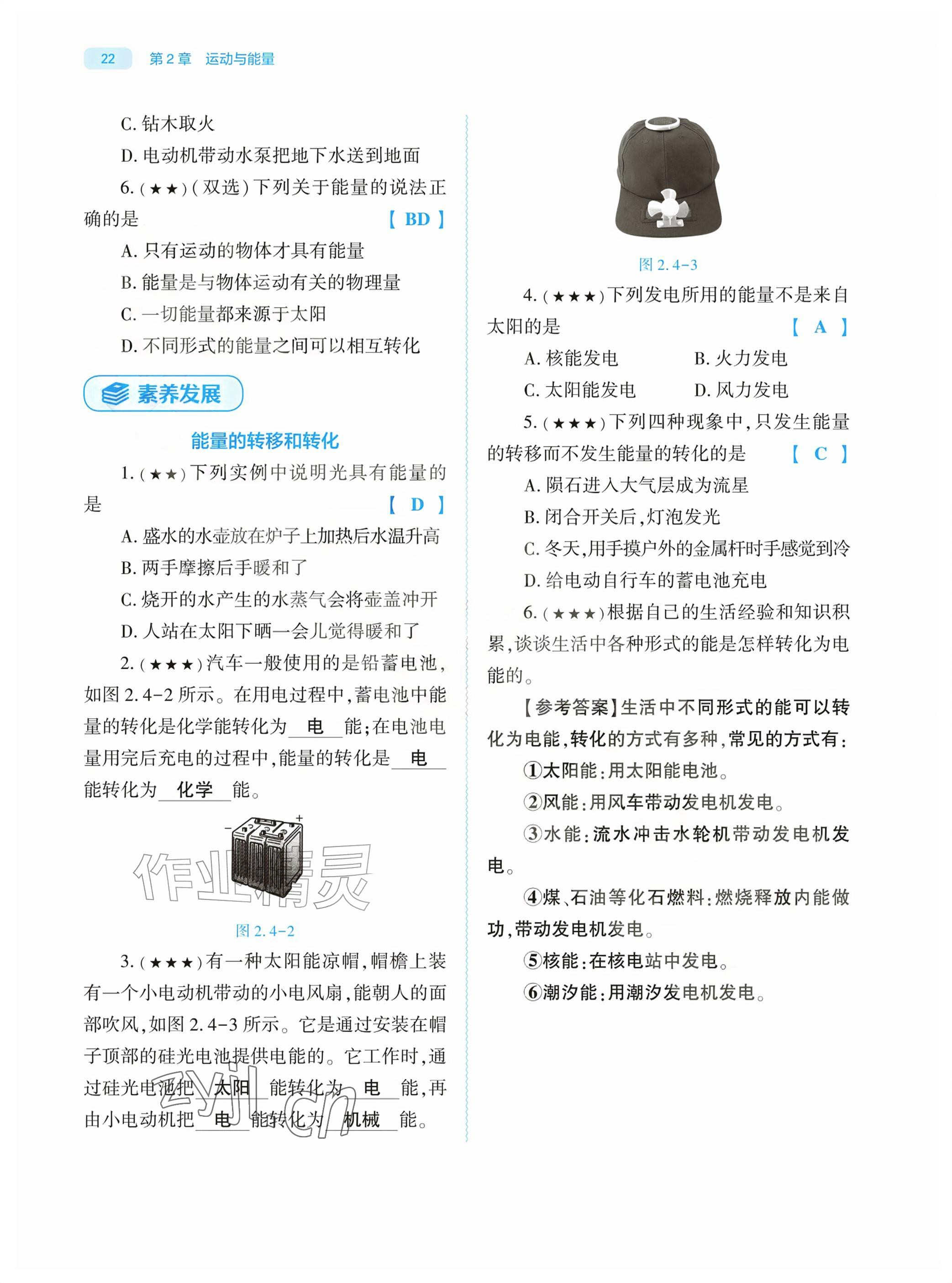2026年基础训练大象出版社八年级物理上册教科版&nbsp;参考答案第22页