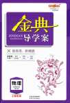 2024年鐘書金牌金典導(dǎo)學(xué)案高中物理選擇性必修第三冊