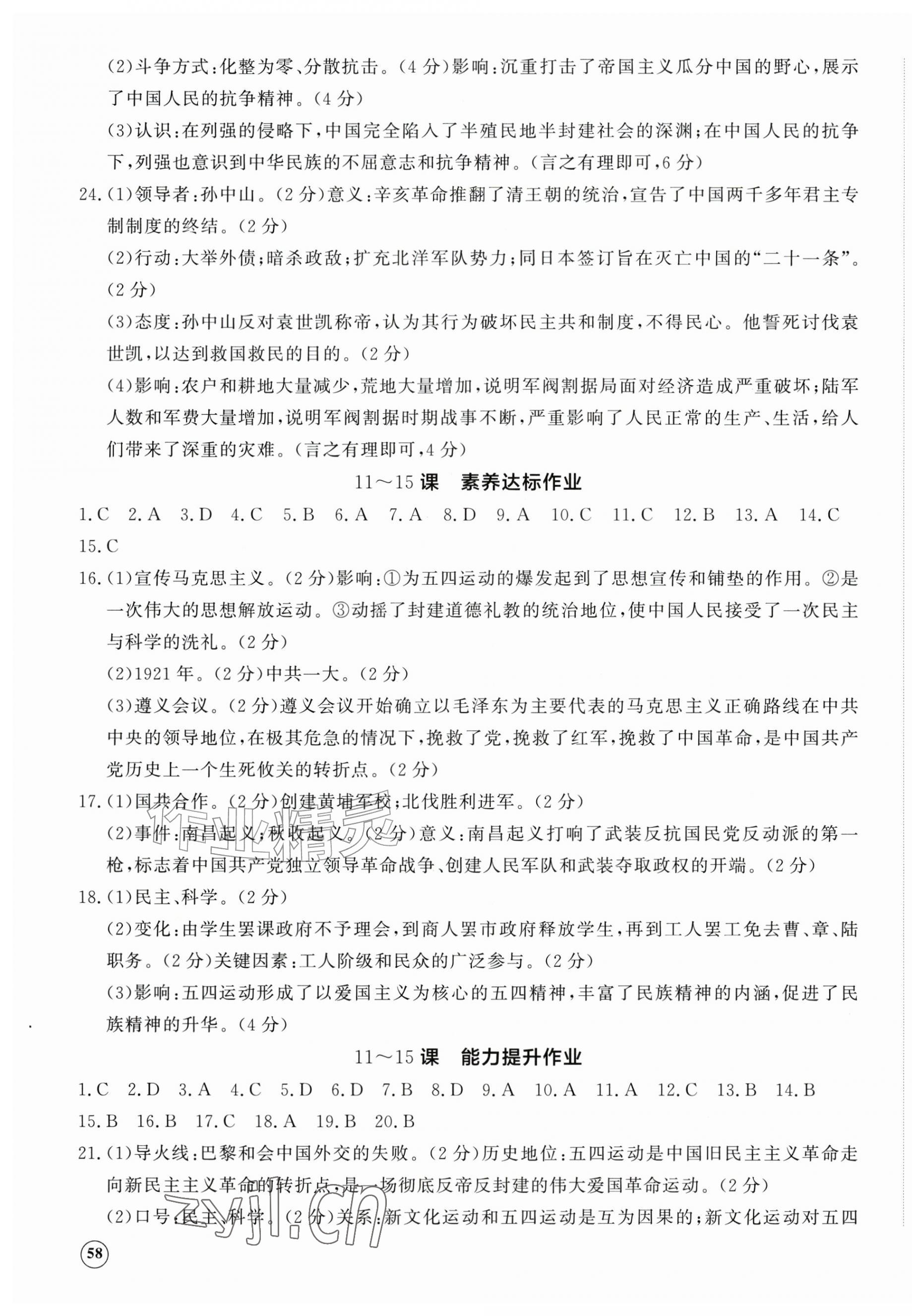 2026年精练课堂分层作业八年级历史上册人教版临沂专版&nbsp;第3页