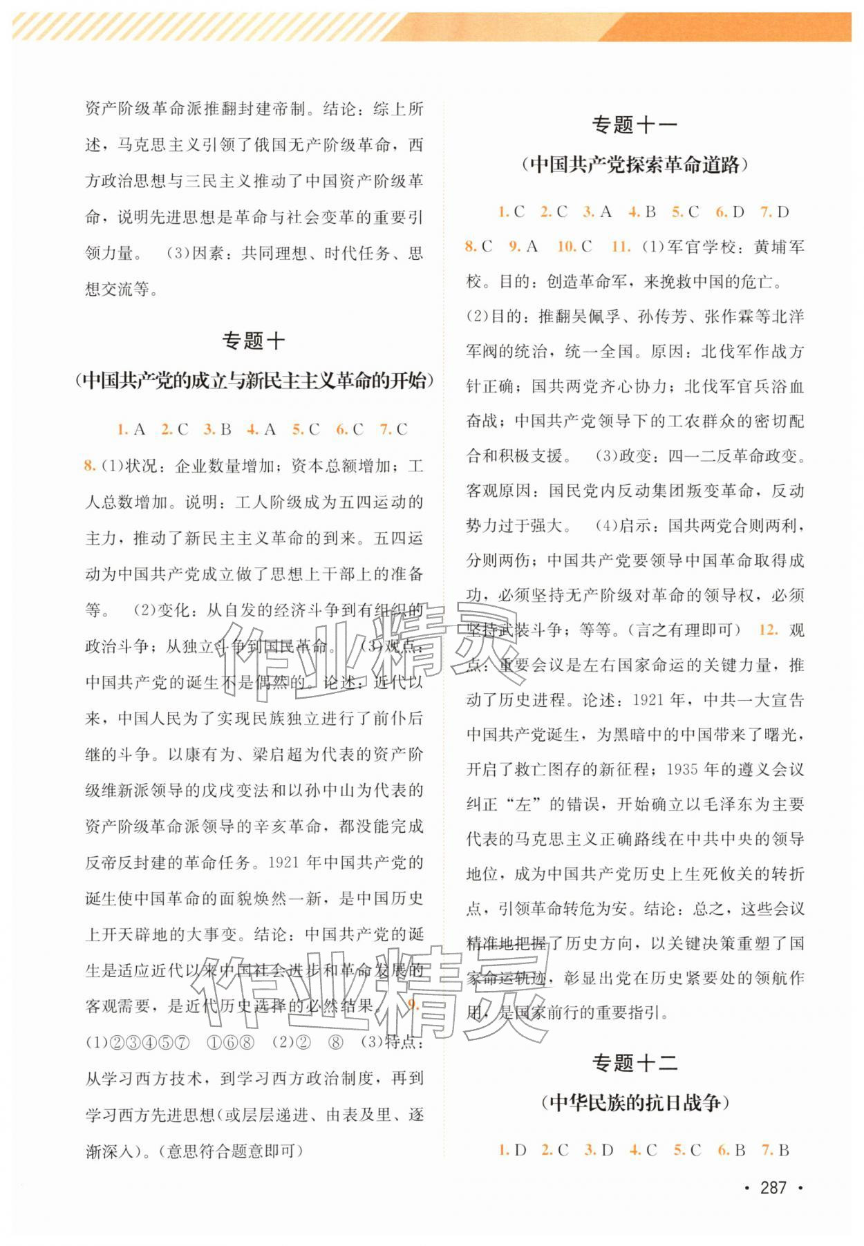 2026年中考指南总复习历史C版&nbsp;第5页