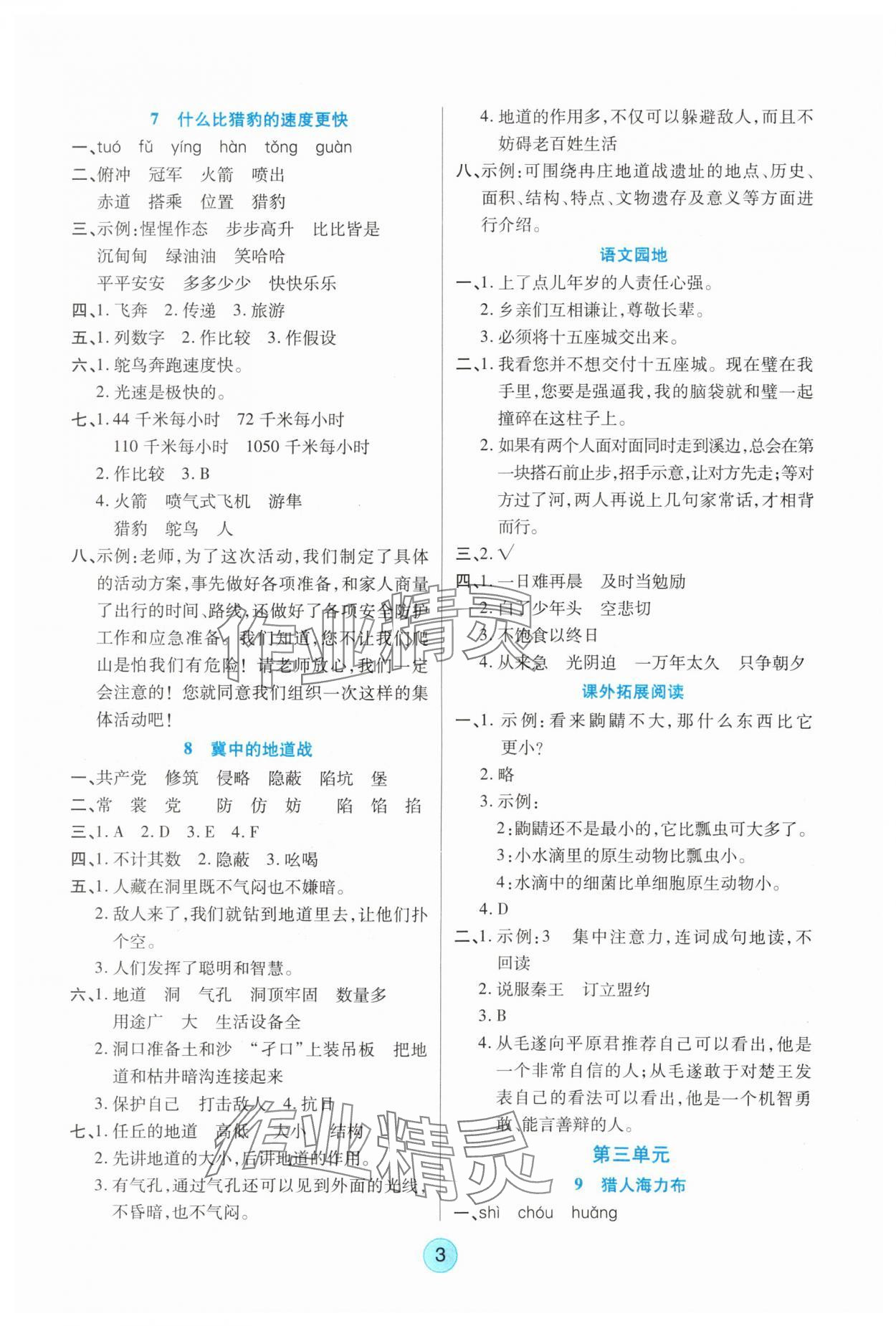 2025年云顶课堂五年级语文上册人教版&nbsp;参考答案第3页