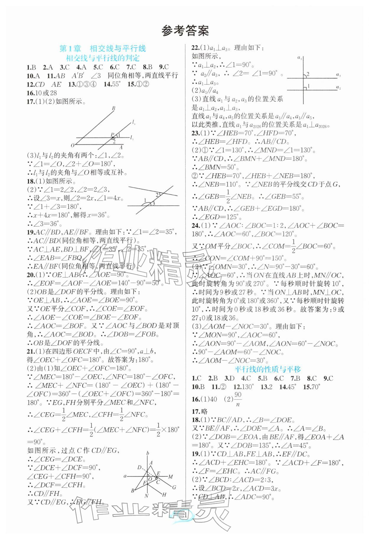 2026年走进重高培优测试七年级数学下册浙教版&nbsp;第3页