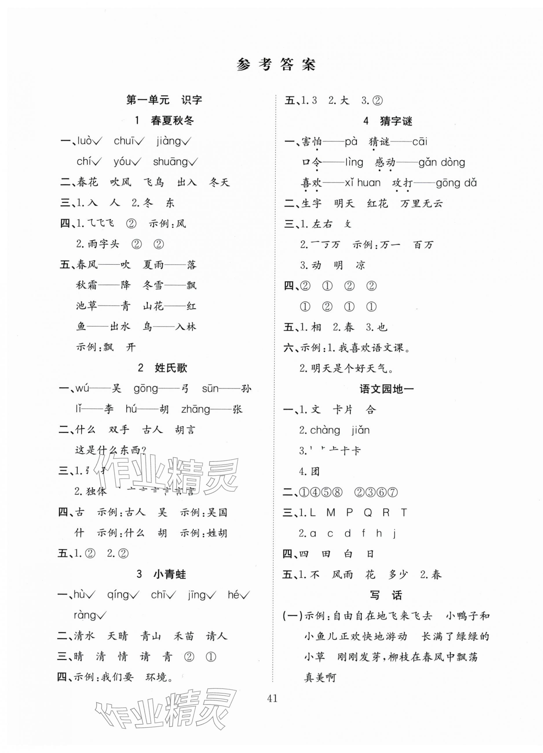 2026年阳光课堂课时作业一年级语文下册人教版&nbsp;第1页