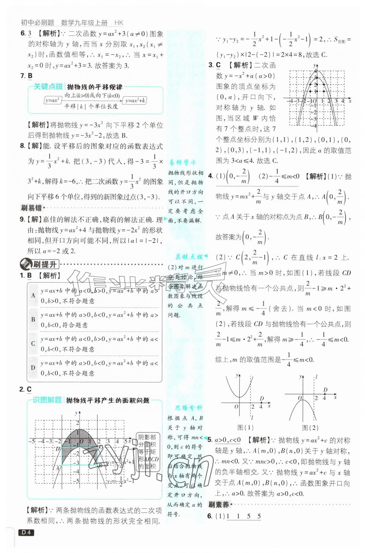2026年初中必刷题九年级数学上册沪科版&nbsp;第4页