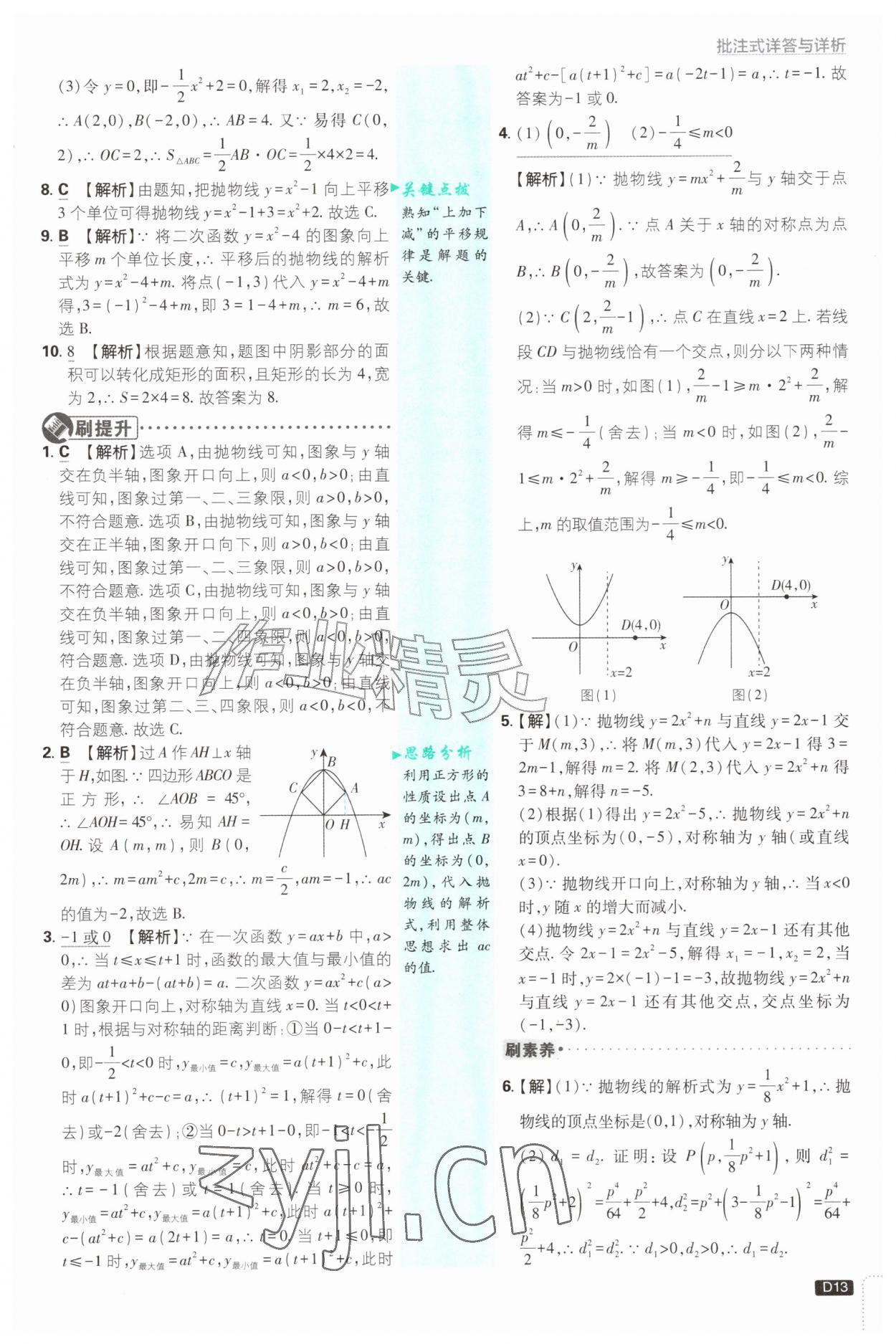 2026年初中必刷题九年级数学上册人教版&nbsp;第13页