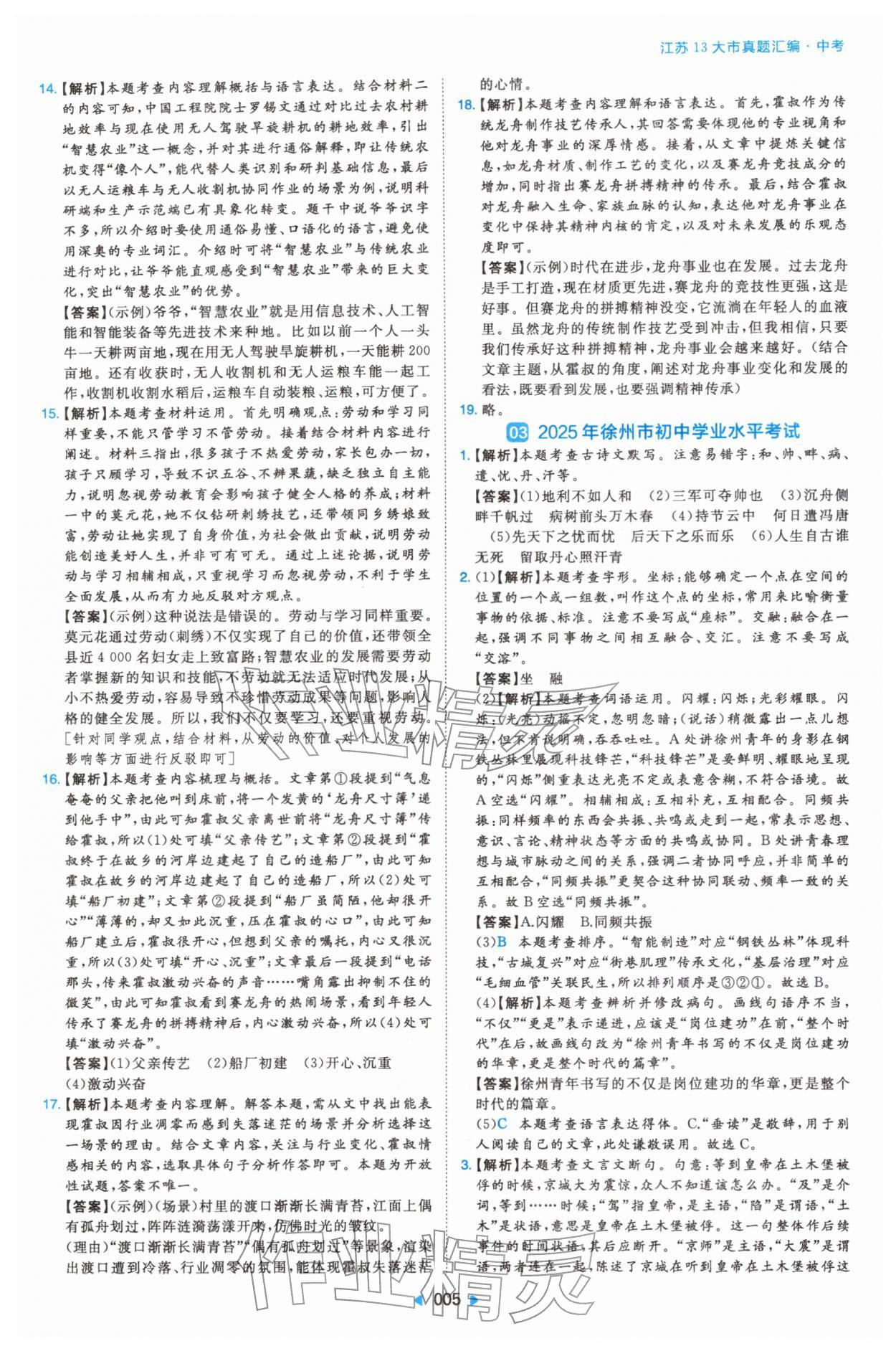 2026年江苏13大市真题汇编综合&nbsp;参考答案第5页