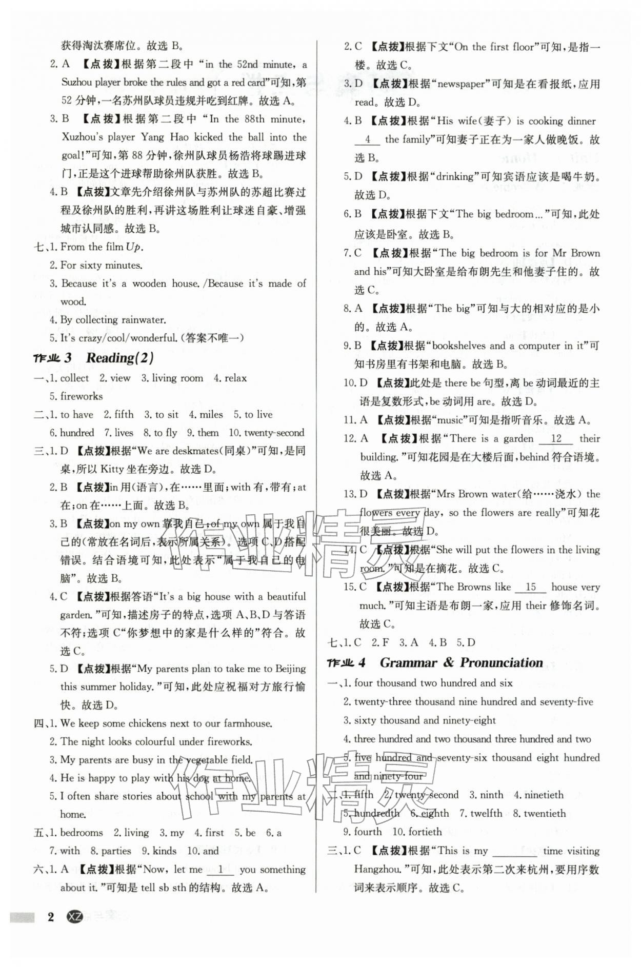 2026年启东中学作业本七年级英语下册译林版徐州专版&nbsp;第2页