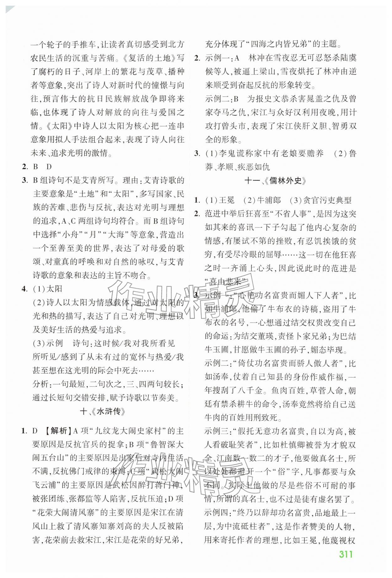 2026年贵州中考高效复习语文&nbsp;参考答案第13页