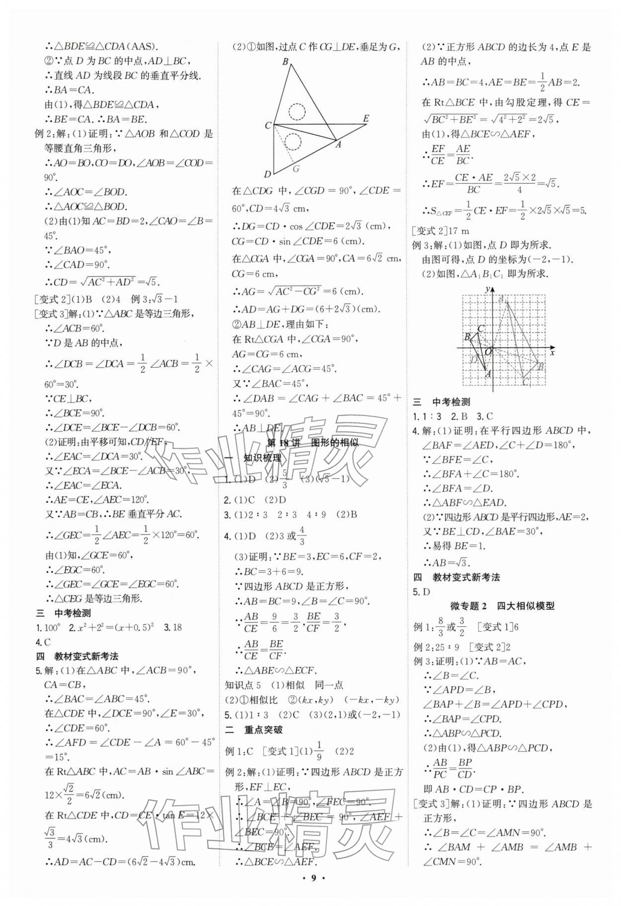 2026年多维中考数学中考深圳专版&nbsp;参考答案第9页